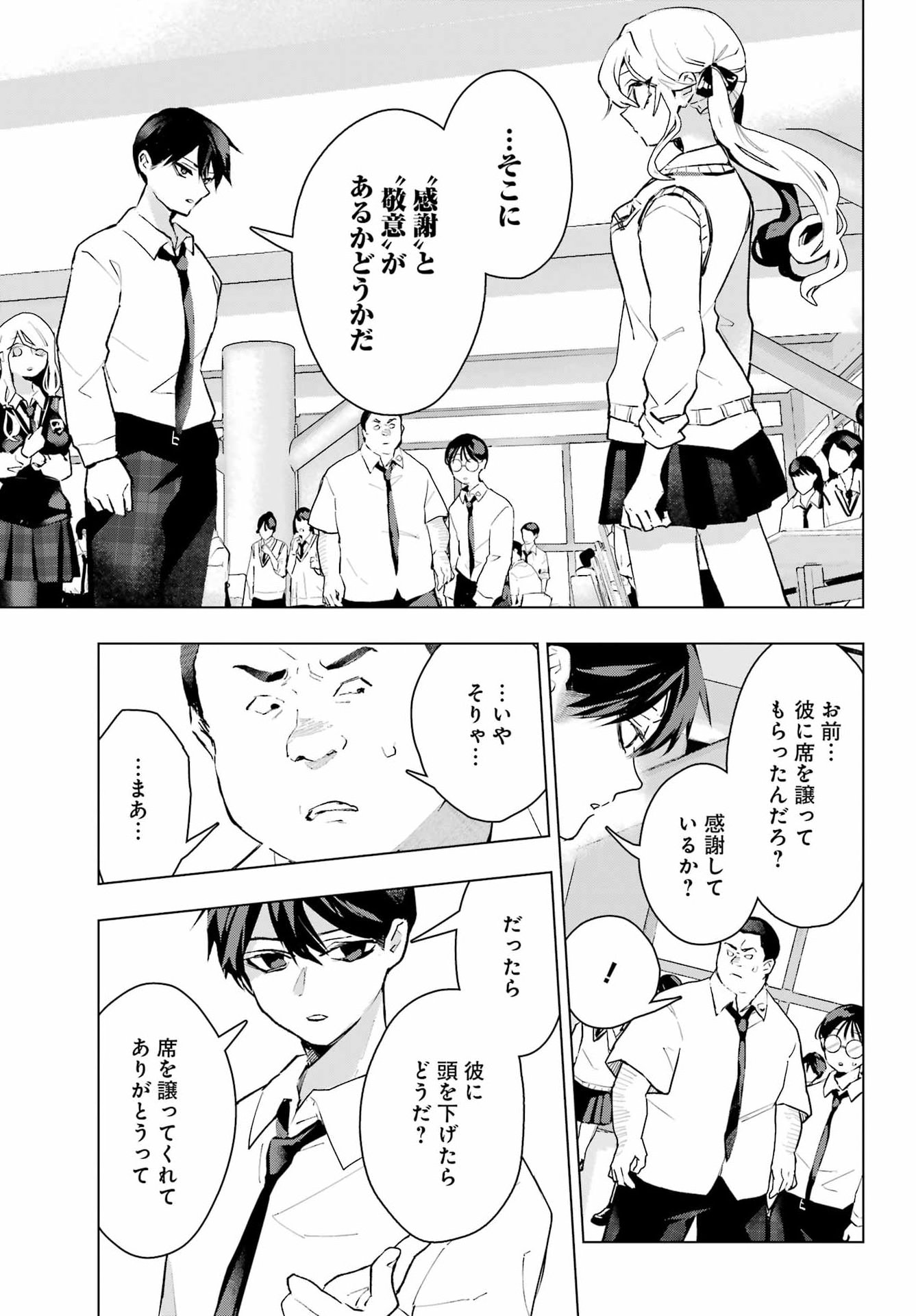Anta to Osananajimitte dake demo Iyananoni! ~Zekkou kara Hajimaru S-kyuu Bishoujo to no Gakuen Nariagari Seikatsu~ Chapter 16 11ページ