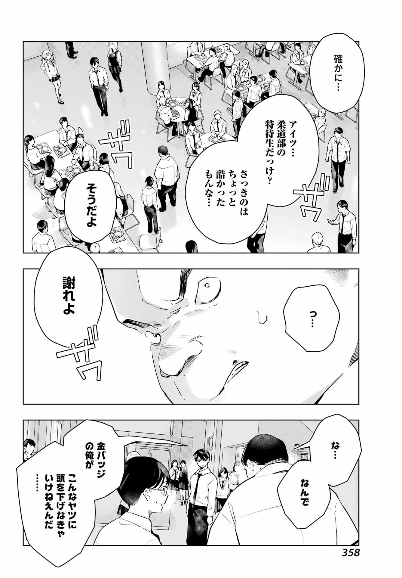 Anta to Osananajimitte dake demo Iyananoni! ~Zekkou kara Hajimaru S-kyuu Bishoujo to no Gakuen Nariagari Seikatsu~ Chapter 16 12ページ