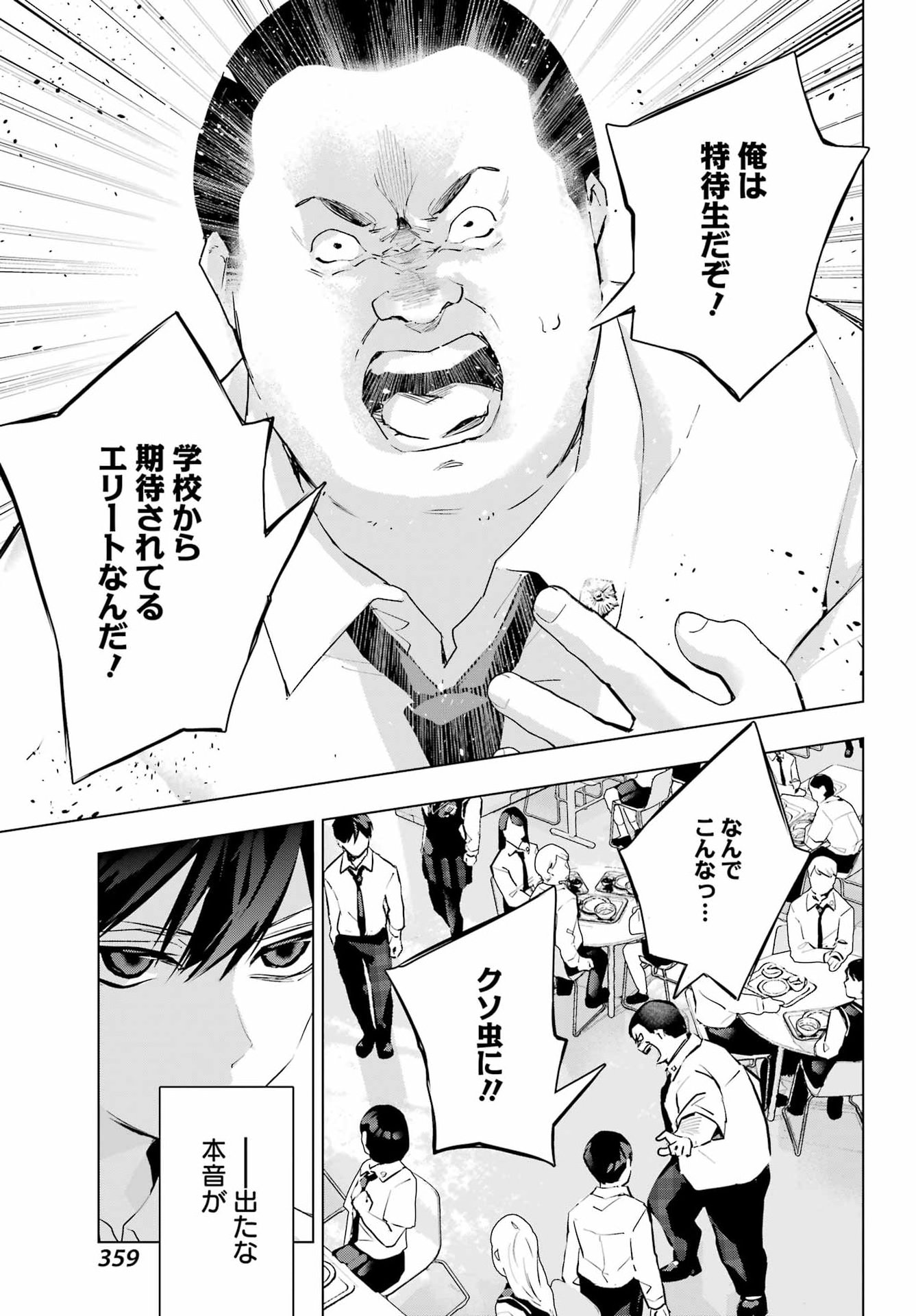 Anta to Osananajimitte dake demo Iyananoni! ~Zekkou kara Hajimaru S-kyuu Bishoujo to no Gakuen Nariagari Seikatsu~ Chapter 16 13ページ
