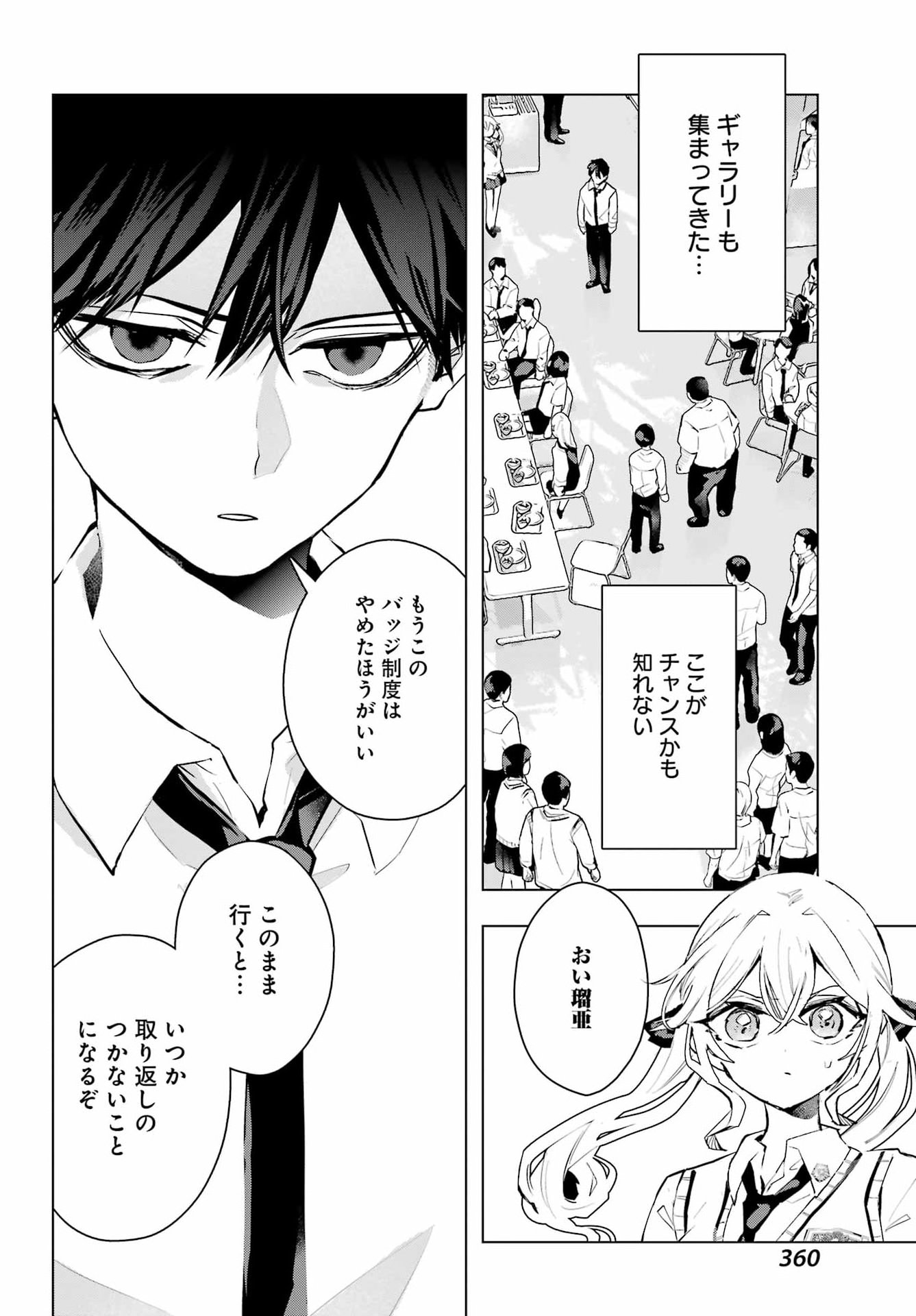 Anta to Osananajimitte dake demo Iyananoni! ~Zekkou kara Hajimaru S-kyuu Bishoujo to no Gakuen Nariagari Seikatsu~ Chapter 16 14ページ