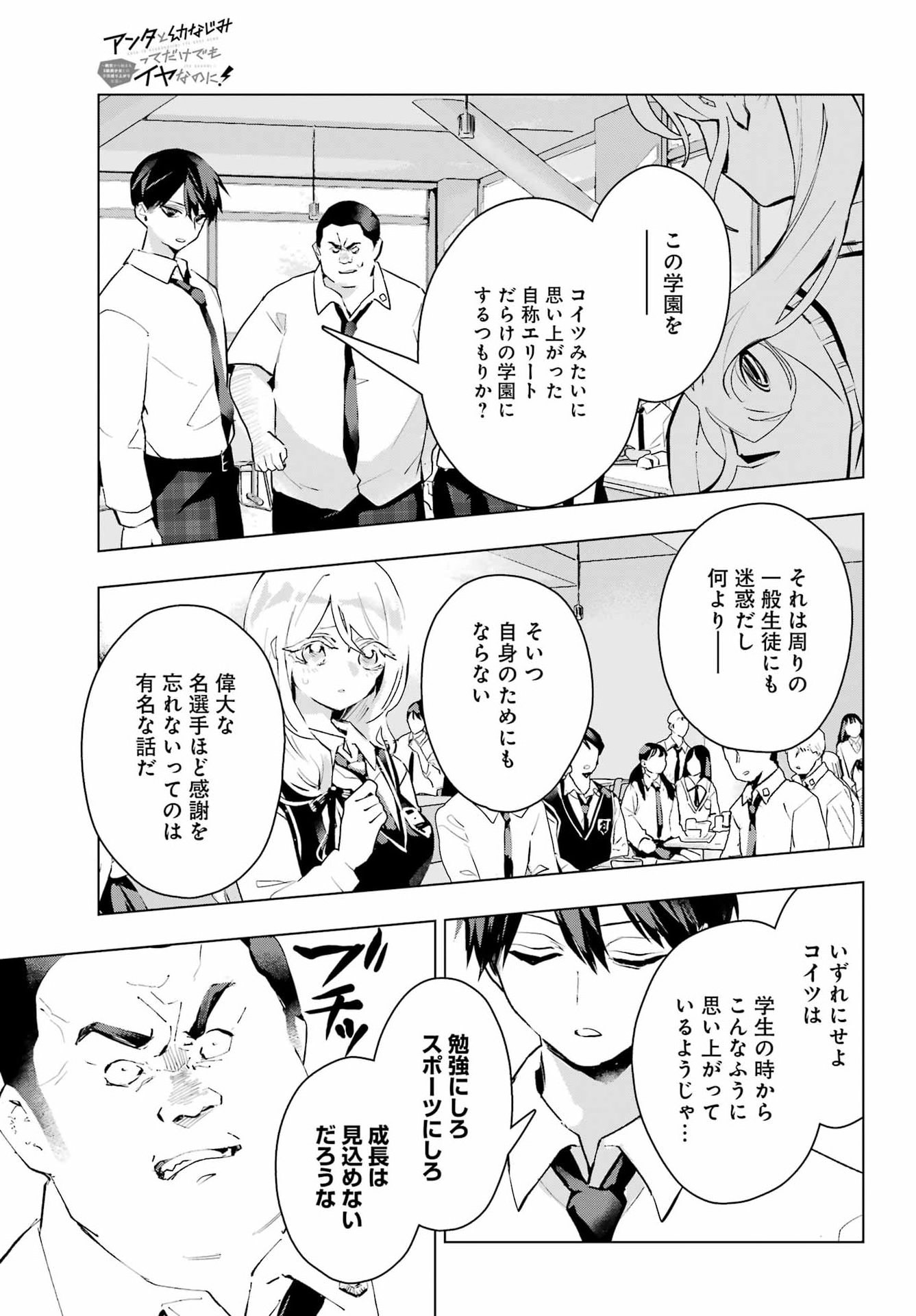 Anta to Osananajimitte dake demo Iyananoni! ~Zekkou kara Hajimaru S-kyuu Bishoujo to no Gakuen Nariagari Seikatsu~ Chapter 16 15ページ