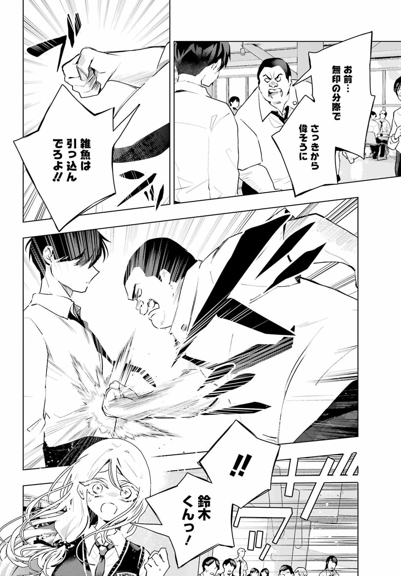 Anta to Osananajimitte dake demo Iyananoni! ~Zekkou kara Hajimaru S-kyuu Bishoujo to no Gakuen Nariagari Seikatsu~ Chapter 16 16ページ