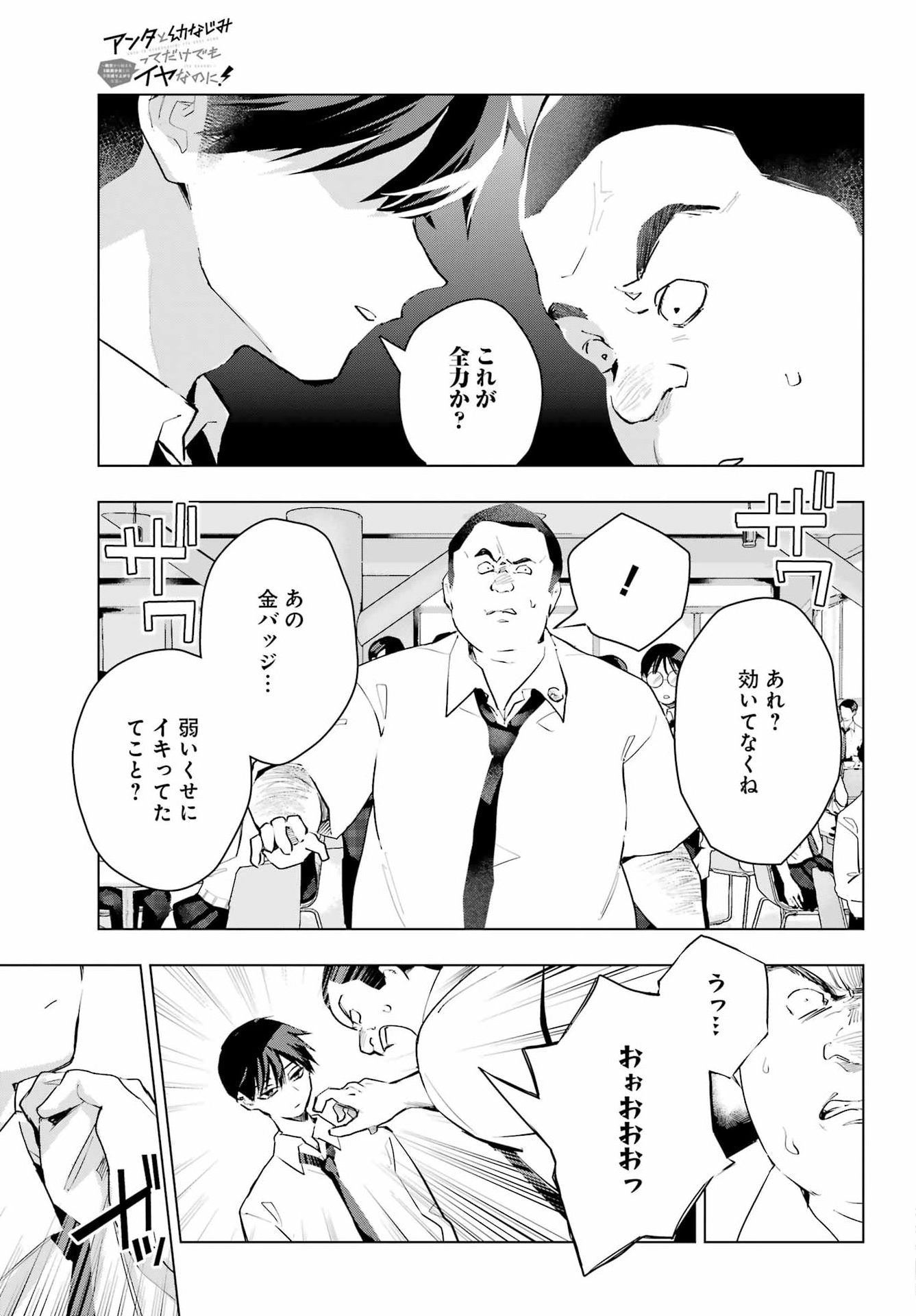 Anta to Osananajimitte dake demo Iyananoni! ~Zekkou kara Hajimaru S-kyuu Bishoujo to no Gakuen Nariagari Seikatsu~ Chapter 16 17ページ