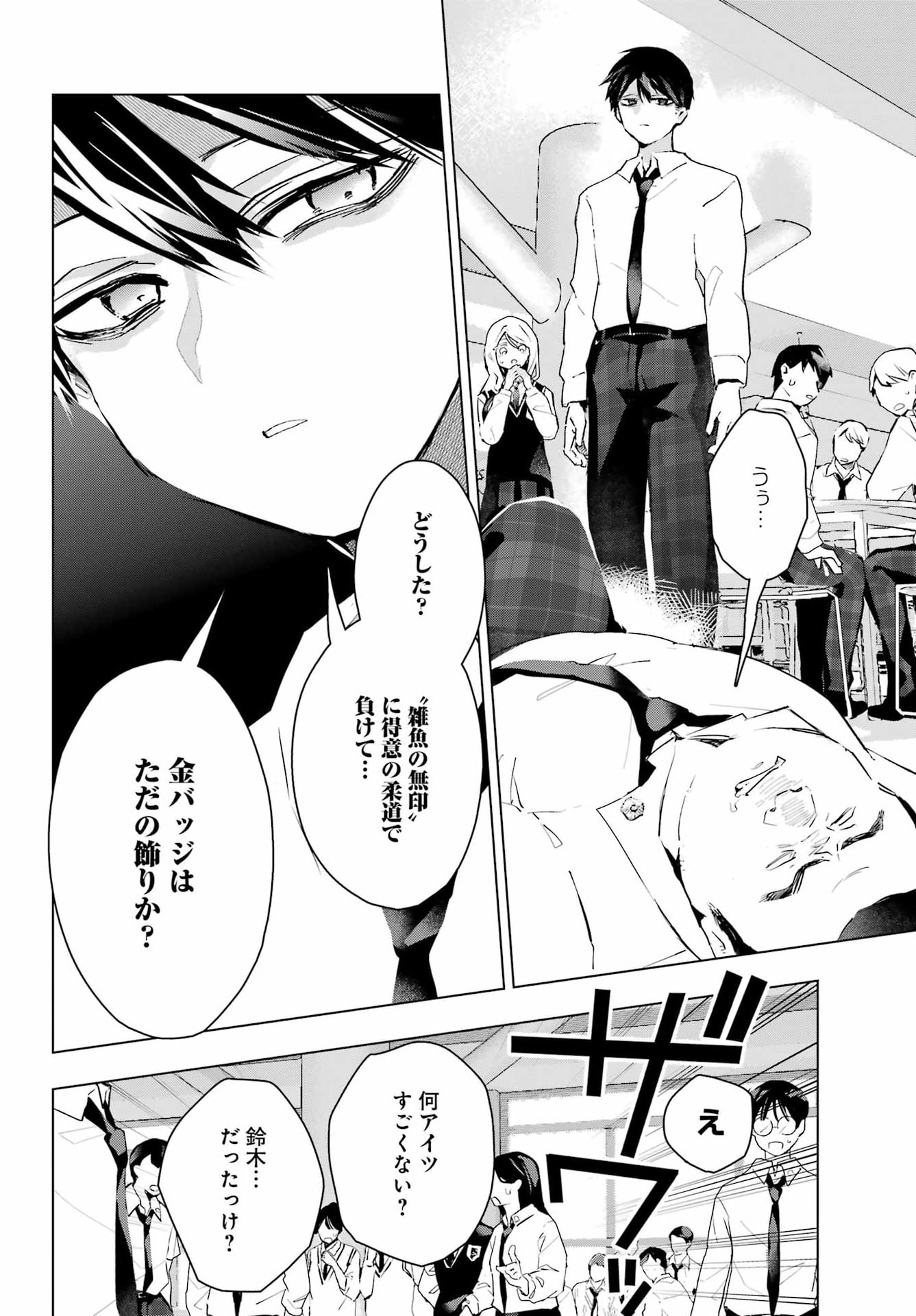Anta to Osananajimitte dake demo Iyananoni! ~Zekkou kara Hajimaru S-kyuu Bishoujo to no Gakuen Nariagari Seikatsu~ Chapter 16 20ページ