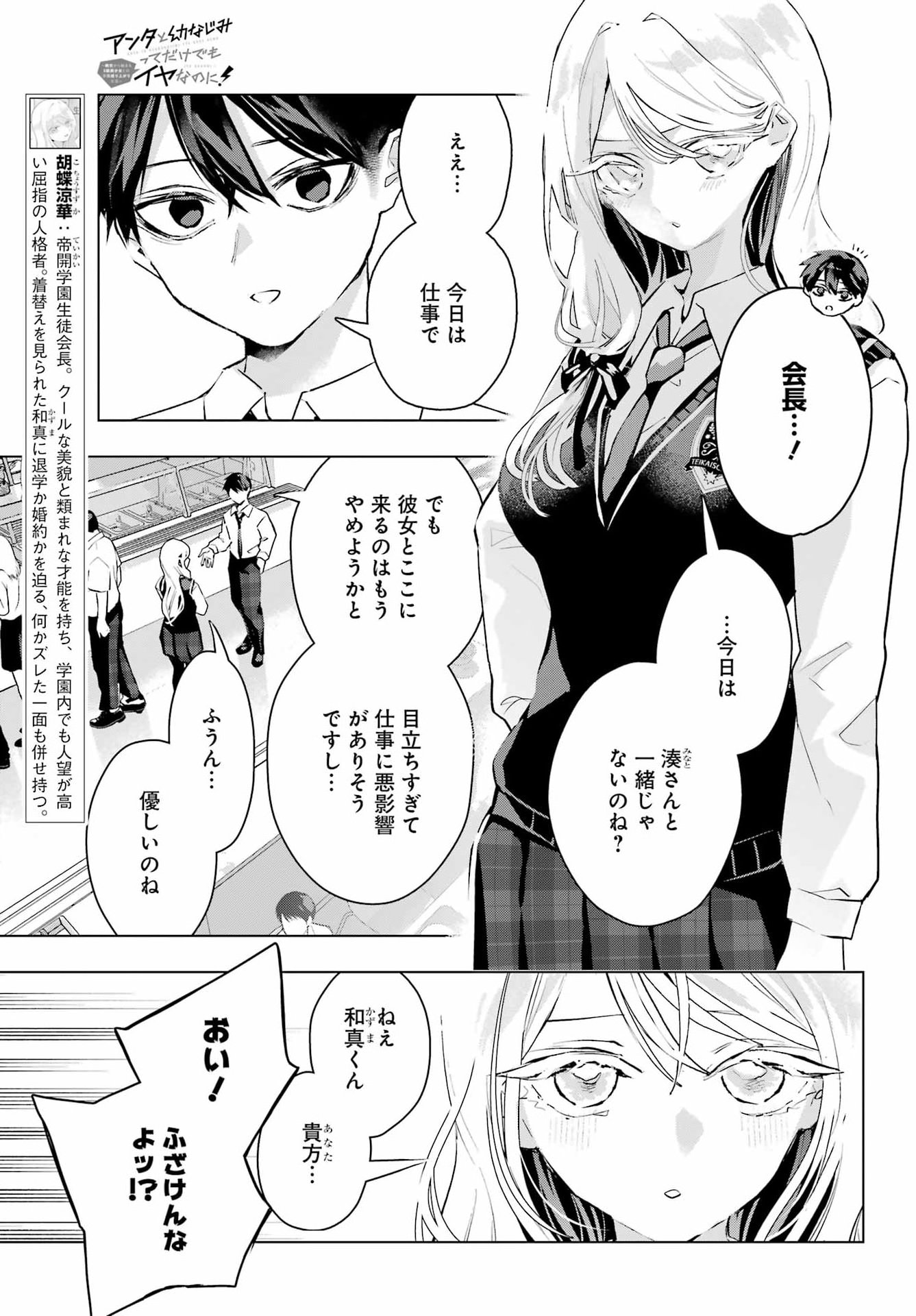 Anta to Osananajimitte dake demo Iyananoni! ~Zekkou kara Hajimaru S-kyuu Bishoujo to no Gakuen Nariagari Seikatsu~ Chapter 16 3ページ
