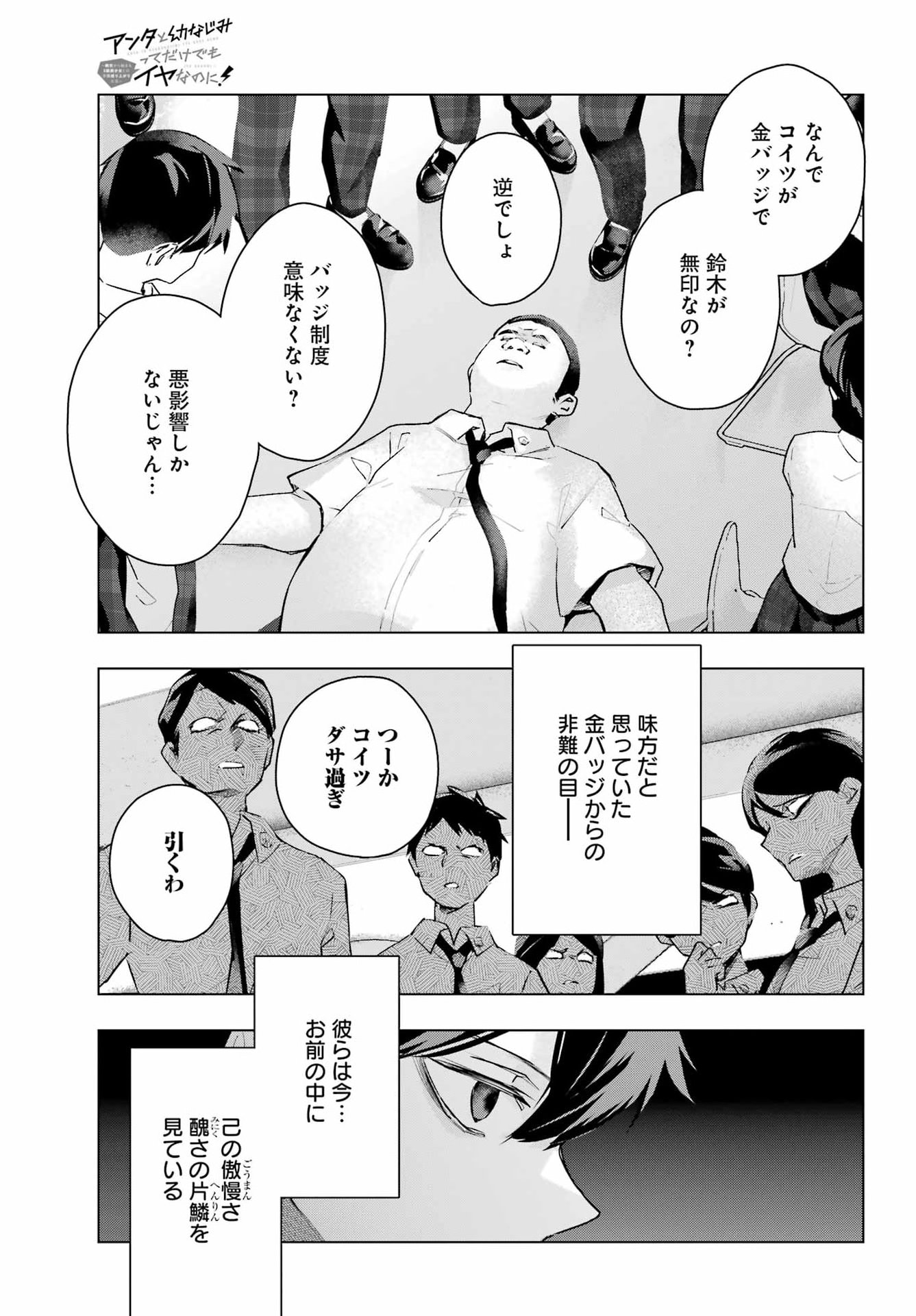 Anta to Osananajimitte dake demo Iyananoni! ~Zekkou kara Hajimaru S-kyuu Bishoujo to no Gakuen Nariagari Seikatsu~ Chapter 16 21ページ