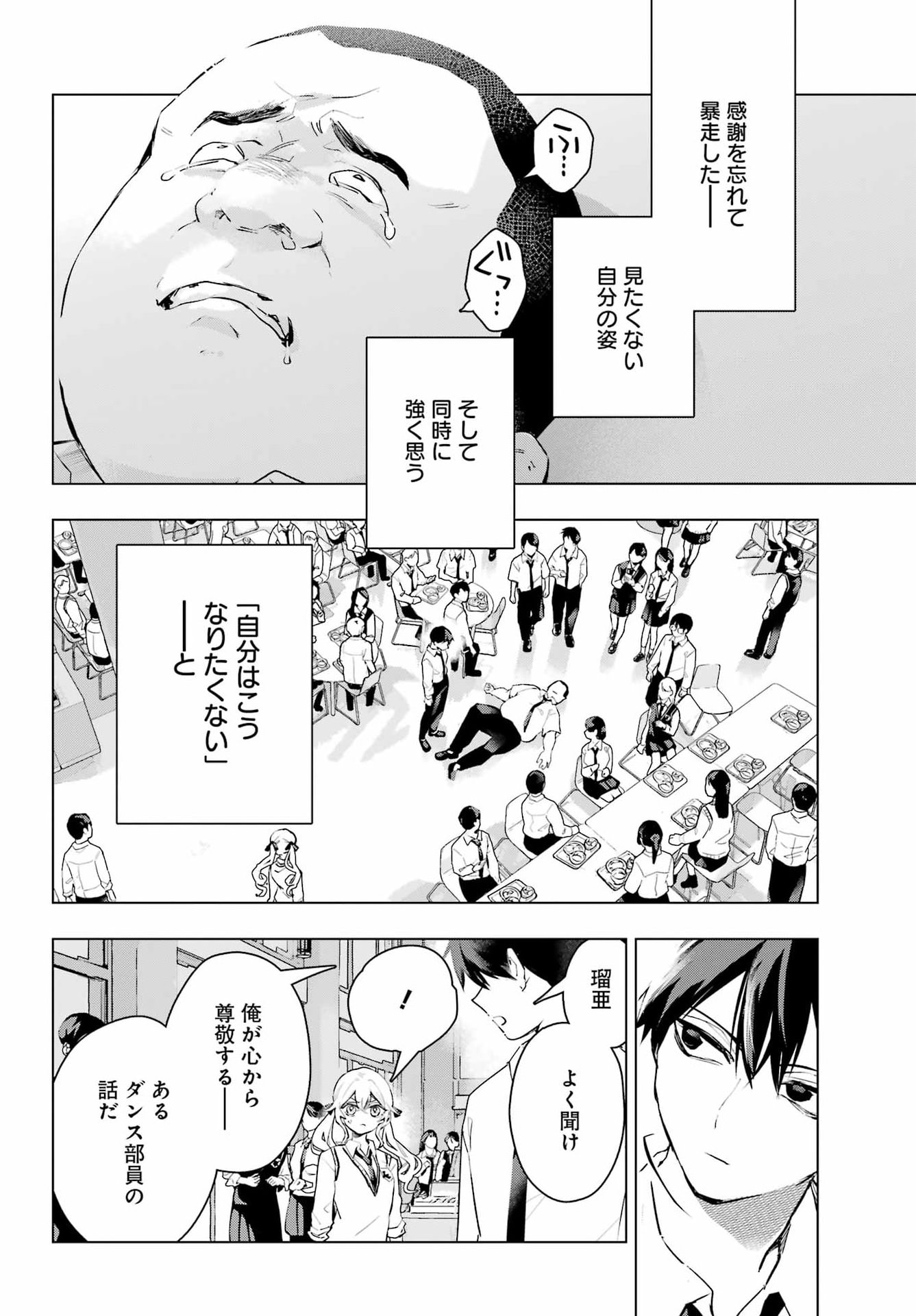 Anta to Osananajimitte dake demo Iyananoni! ~Zekkou kara Hajimaru S-kyuu Bishoujo to no Gakuen Nariagari Seikatsu~ Chapter 16 22ページ
