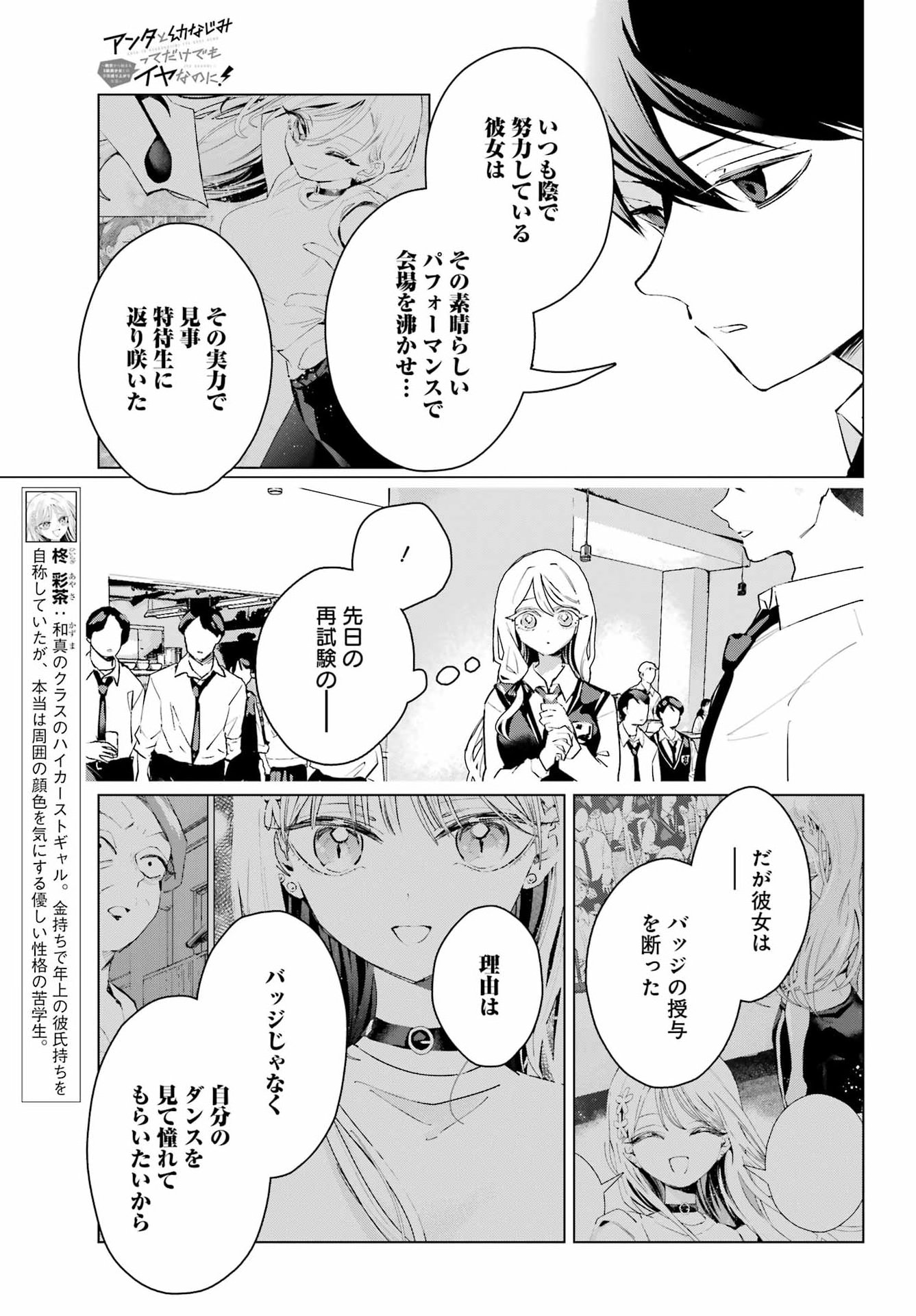 Anta to Osananajimitte dake demo Iyananoni! ~Zekkou kara Hajimaru S-kyuu Bishoujo to no Gakuen Nariagari Seikatsu~ Chapter 16 23ページ