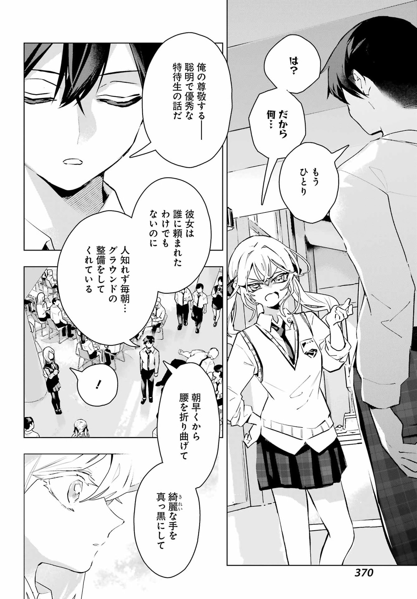 Anta to Osananajimitte dake demo Iyananoni! ~Zekkou kara Hajimaru S-kyuu Bishoujo to no Gakuen Nariagari Seikatsu~ Chapter 16 24ページ