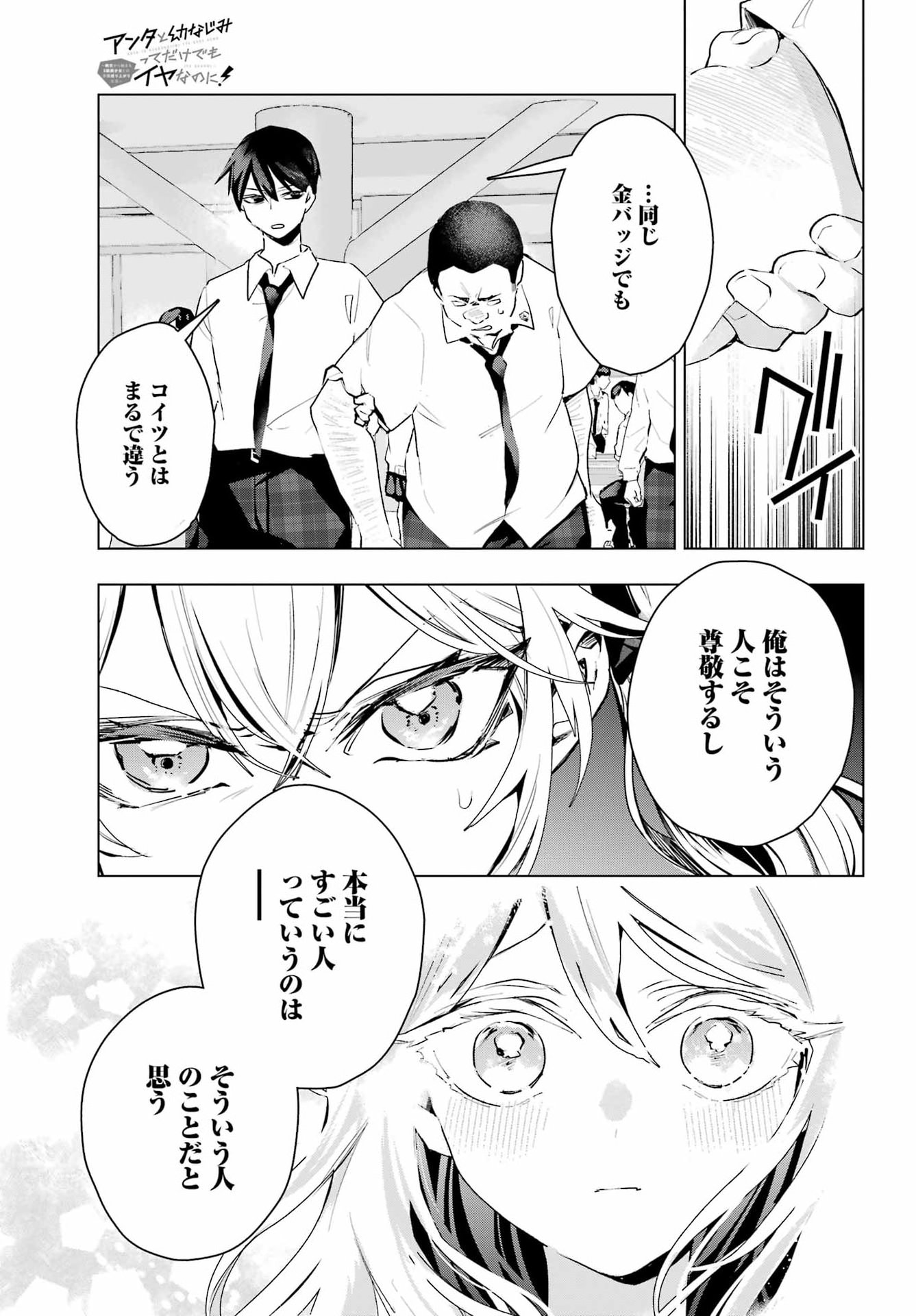 Anta to Osananajimitte dake demo Iyananoni! ~Zekkou kara Hajimaru S-kyuu Bishoujo to no Gakuen Nariagari Seikatsu~ Chapter 16 25ページ