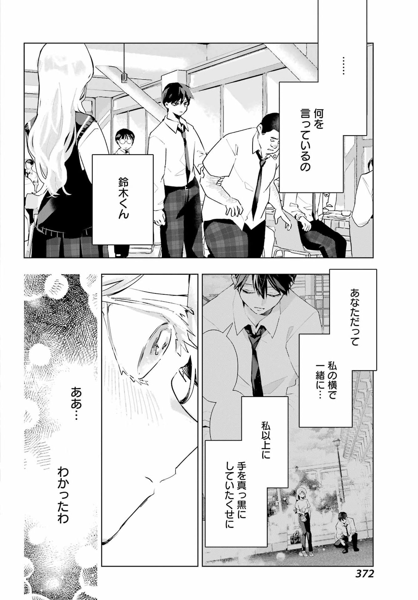 Anta to Osananajimitte dake demo Iyananoni! ~Zekkou kara Hajimaru S-kyuu Bishoujo to no Gakuen Nariagari Seikatsu~ Chapter 16 26ページ