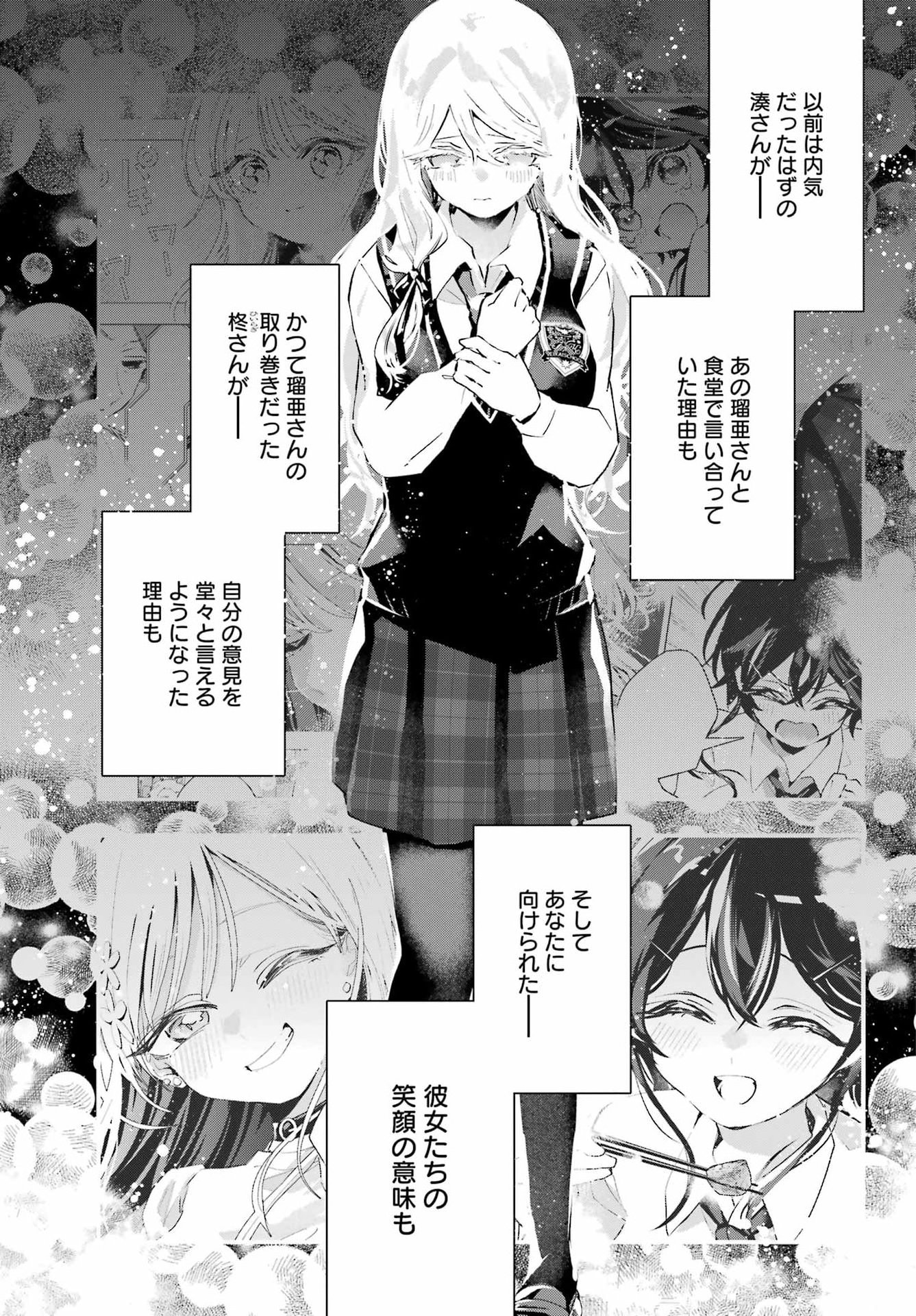 Anta to Osananajimitte dake demo Iyananoni! ~Zekkou kara Hajimaru S-kyuu Bishoujo to no Gakuen Nariagari Seikatsu~ Chapter 16 27ページ