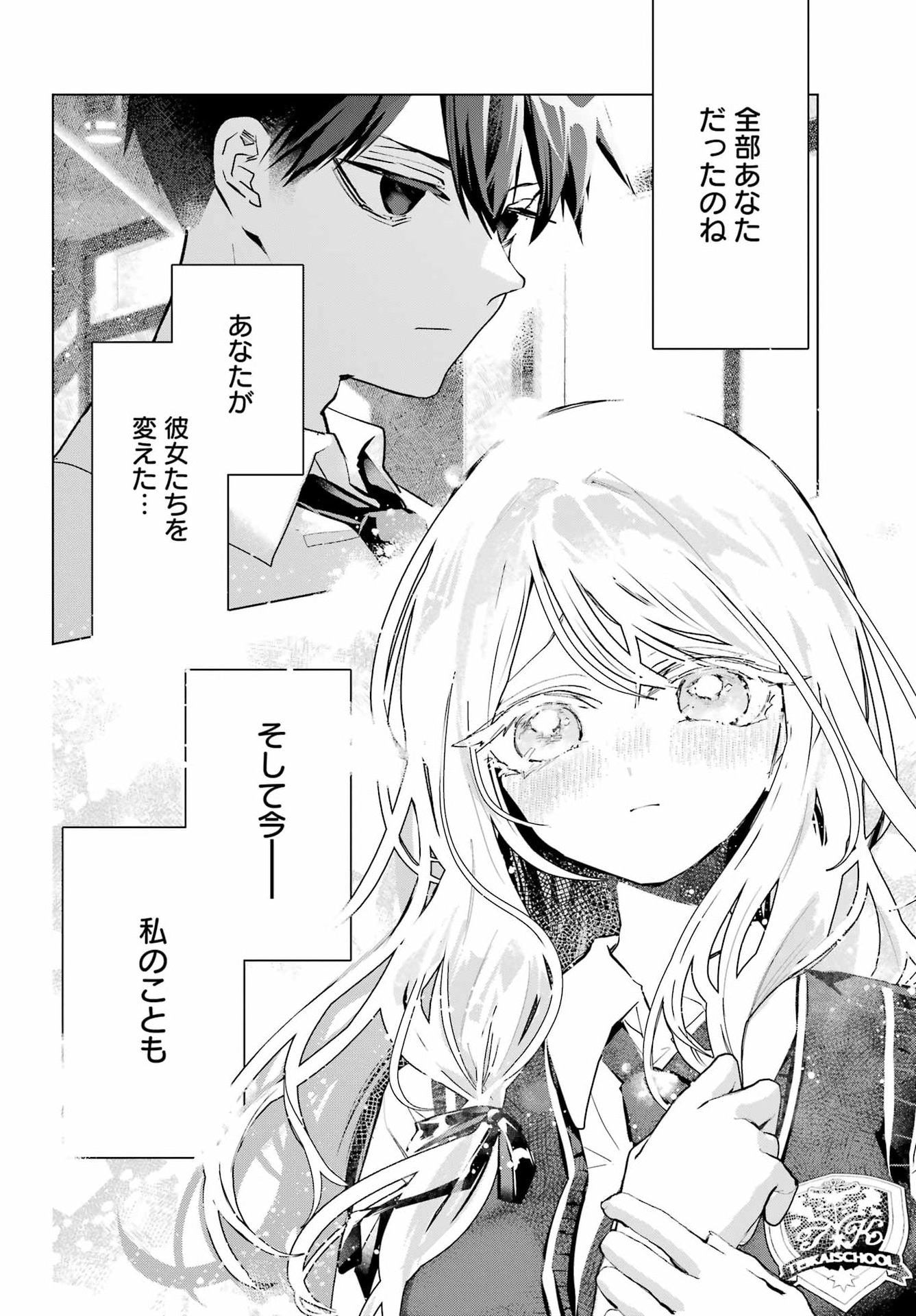 Anta to Osananajimitte dake demo Iyananoni! ~Zekkou kara Hajimaru S-kyuu Bishoujo to no Gakuen Nariagari Seikatsu~ Chapter 16 28ページ