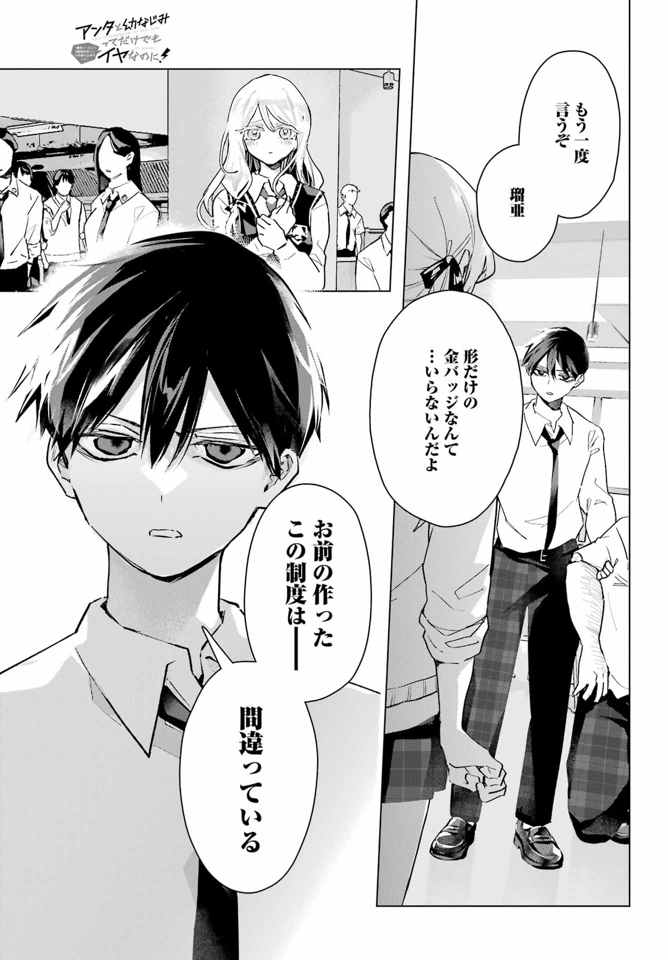 Anta to Osananajimitte dake demo Iyananoni! ~Zekkou kara Hajimaru S-kyuu Bishoujo to no Gakuen Nariagari Seikatsu~ Chapter 16 29ページ