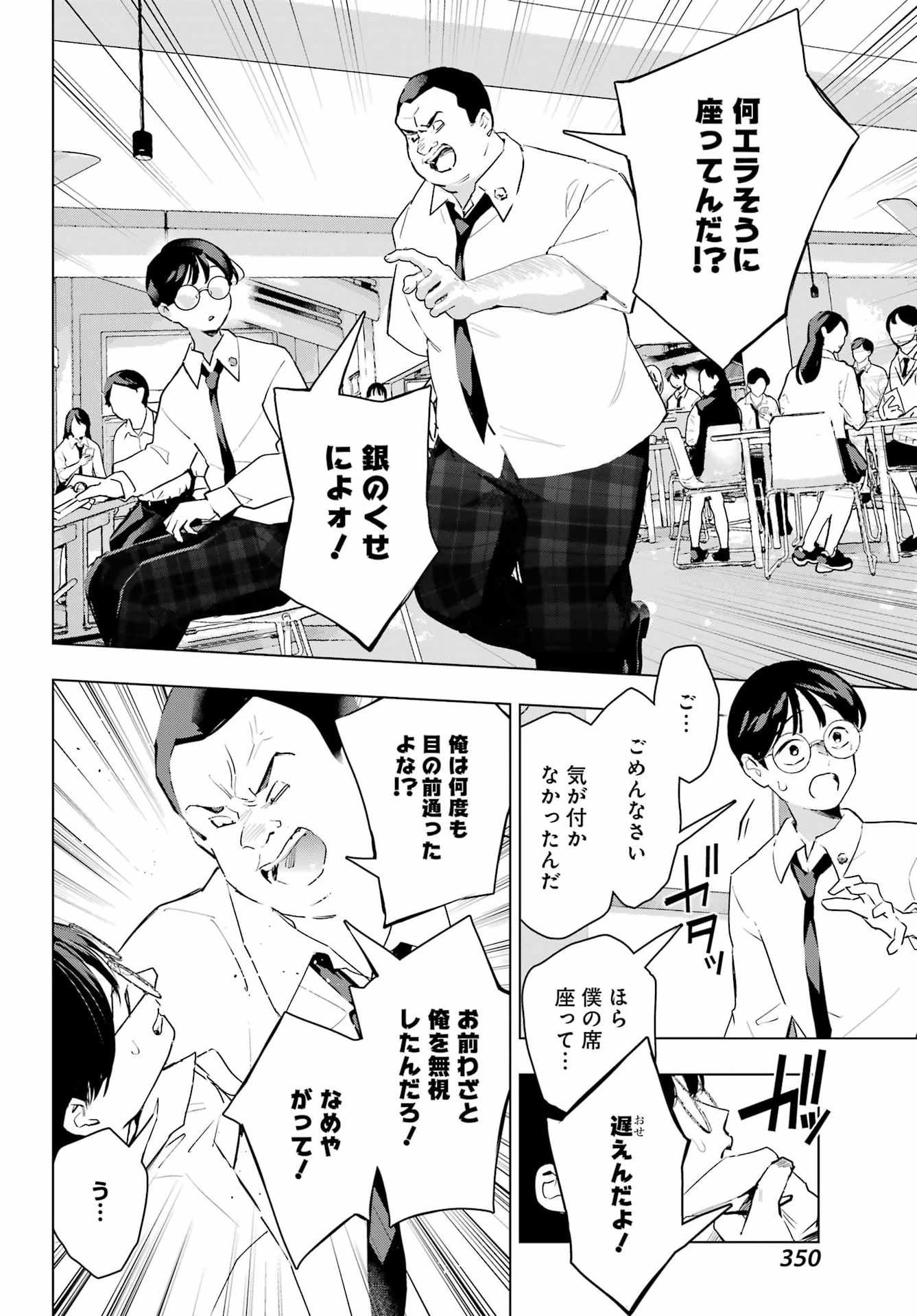Anta to Osananajimitte dake demo Iyananoni! ~Zekkou kara Hajimaru S-kyuu Bishoujo to no Gakuen Nariagari Seikatsu~ Chapter 16 4ページ