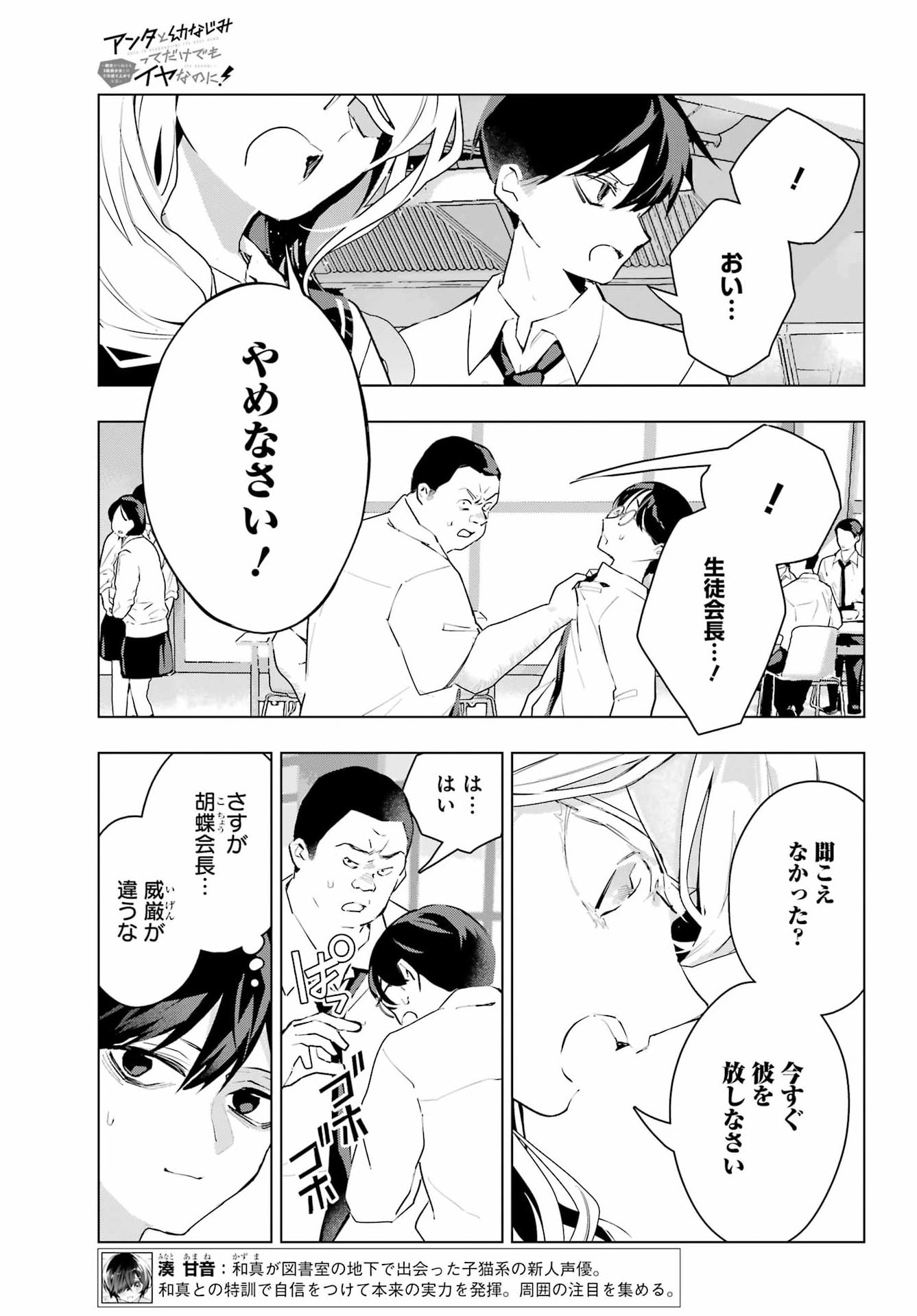 Anta to Osananajimitte dake demo Iyananoni! ~Zekkou kara Hajimaru S-kyuu Bishoujo to no Gakuen Nariagari Seikatsu~ Chapter 16 5ページ