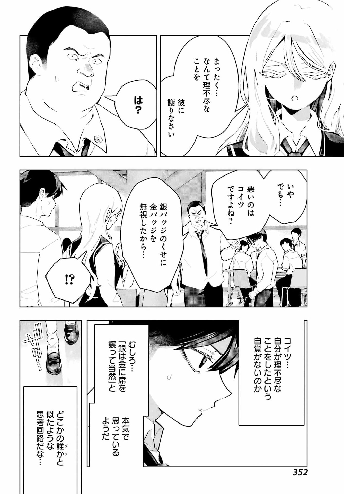 Anta to Osananajimitte dake demo Iyananoni! ~Zekkou kara Hajimaru S-kyuu Bishoujo to no Gakuen Nariagari Seikatsu~ Chapter 16 6ページ