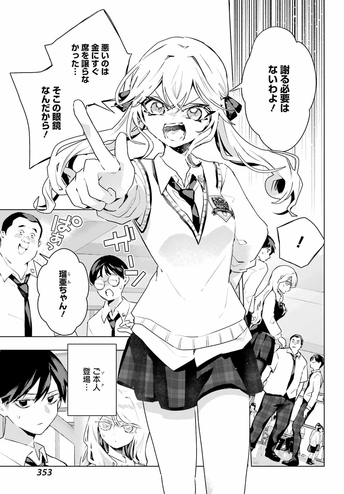 Anta to Osananajimitte dake demo Iyananoni! ~Zekkou kara Hajimaru S-kyuu Bishoujo to no Gakuen Nariagari Seikatsu~ Chapter 16 7ページ