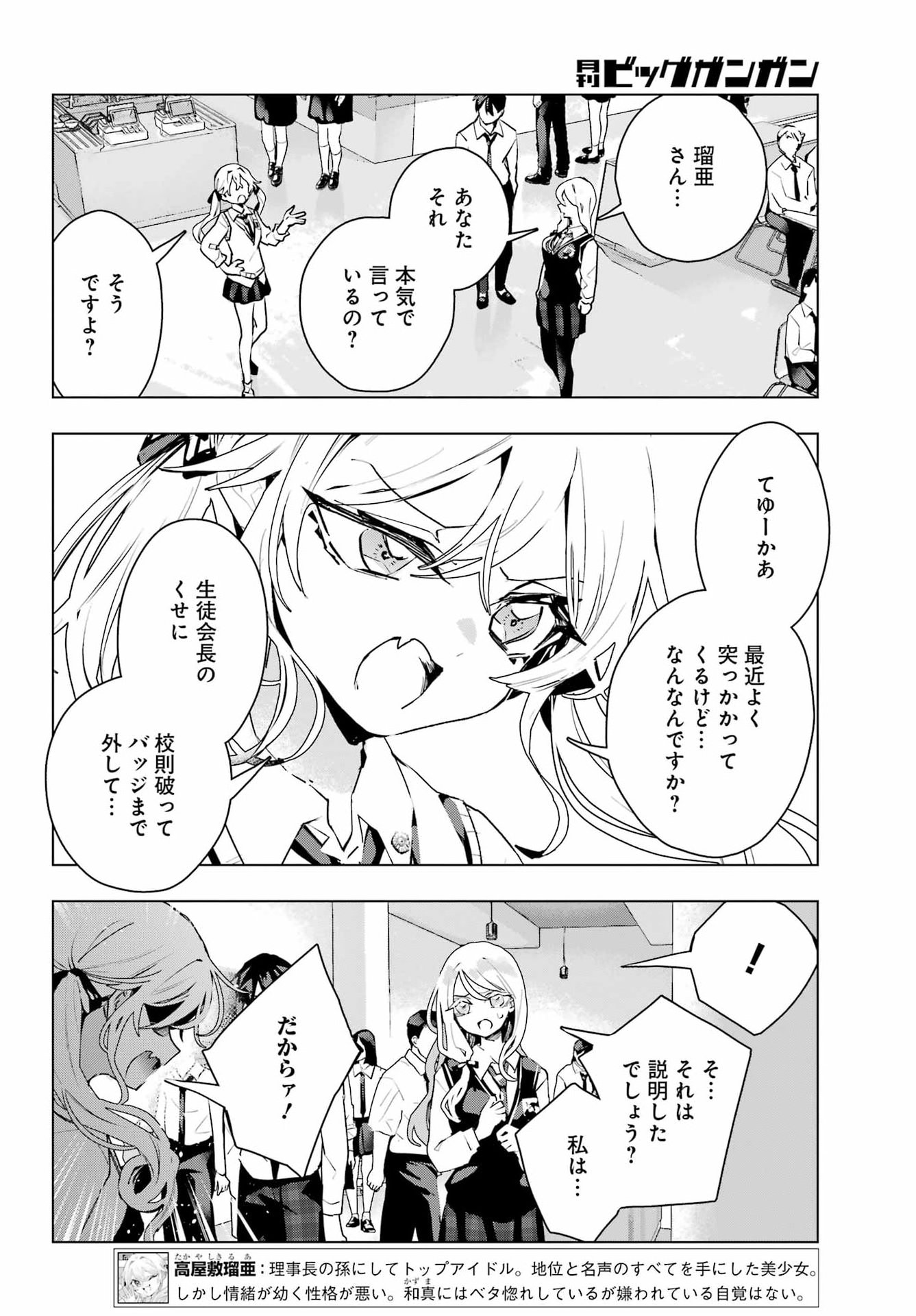 Anta to Osananajimitte dake demo Iyananoni! ~Zekkou kara Hajimaru S-kyuu Bishoujo to no Gakuen Nariagari Seikatsu~ Chapter 16 8ページ