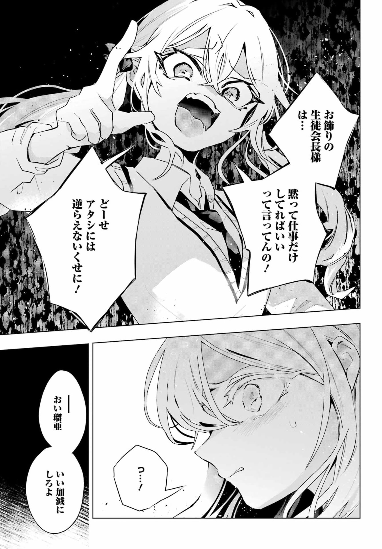Anta to Osananajimitte dake demo Iyananoni! ~Zekkou kara Hajimaru S-kyuu Bishoujo to no Gakuen Nariagari Seikatsu~ Chapter 16 9ページ