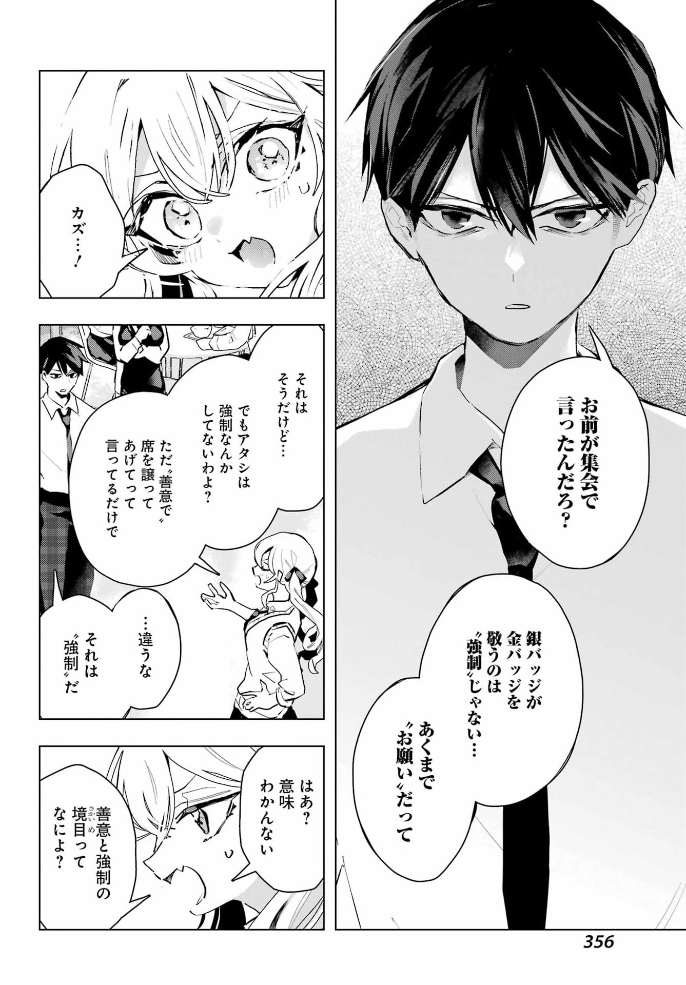 Anta to Osananajimitte dake demo Iyananoni! ~Zekkou kara Hajimaru S-kyuu Bishoujo to no Gakuen Nariagari Seikatsu~ Chapter 16 10ページ