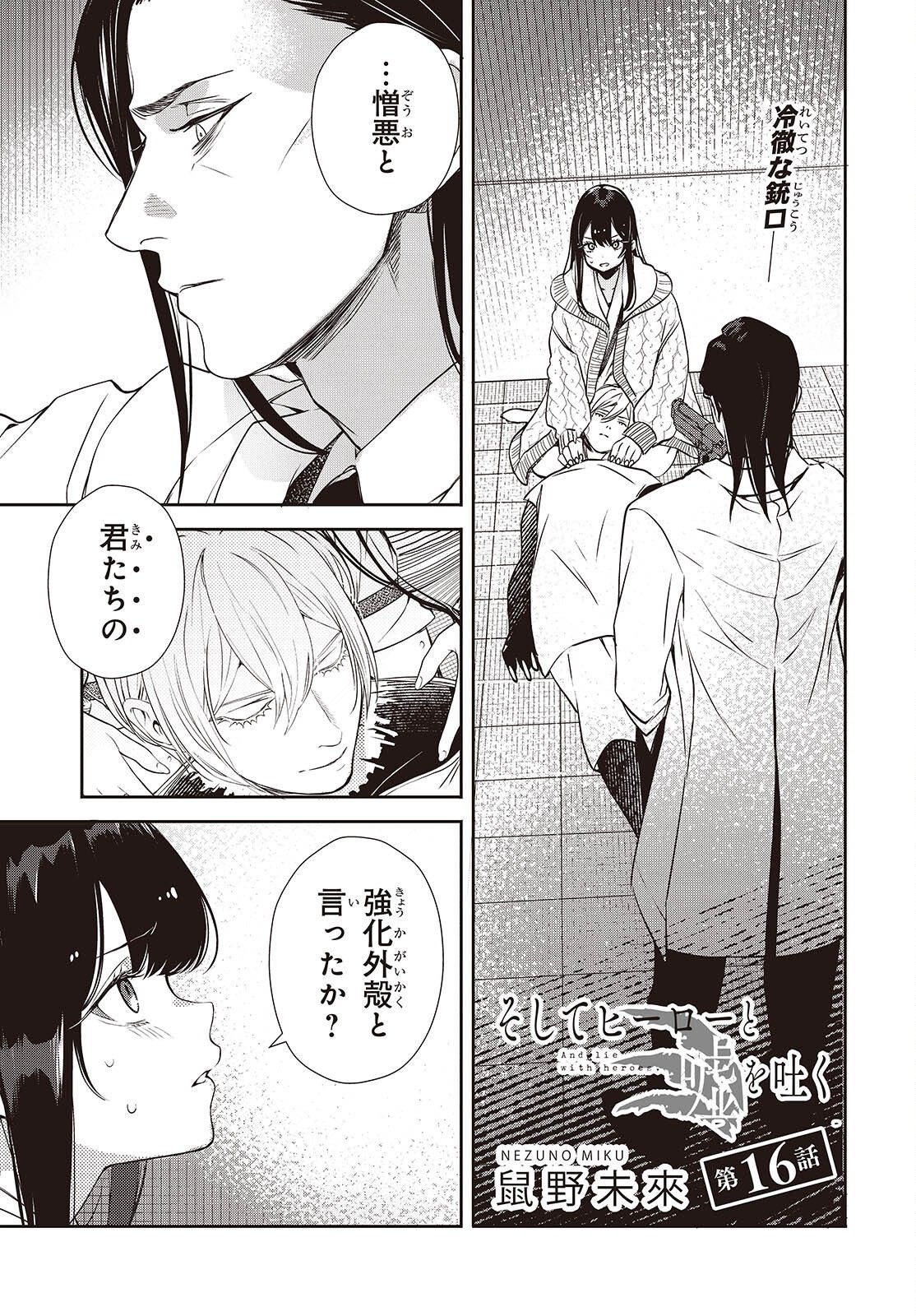Soshite Hero to Uso wo Tsuku Chapter 16 1ページ