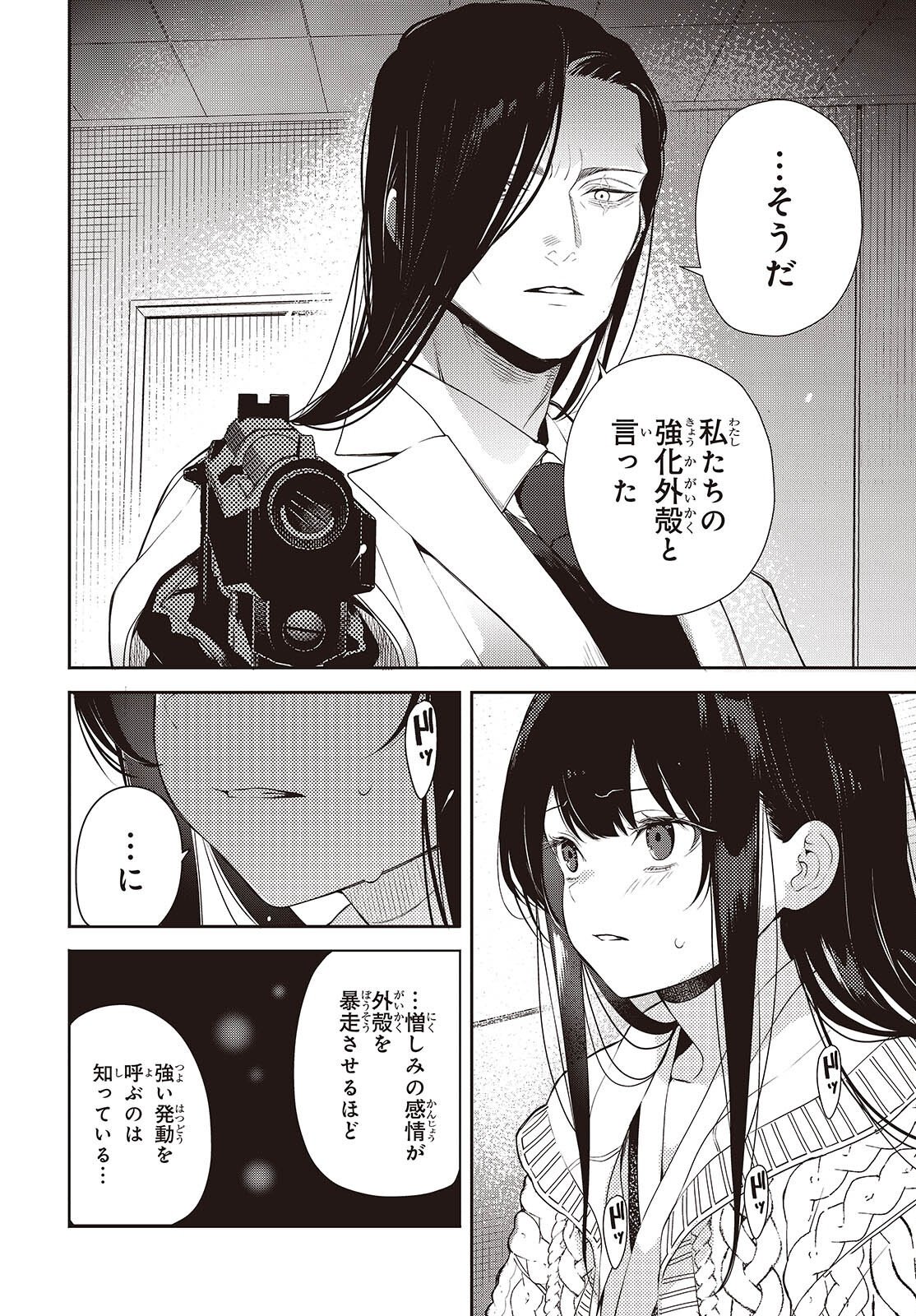 Soshite Hero to Uso wo Tsuku Chapter 16 2ページ