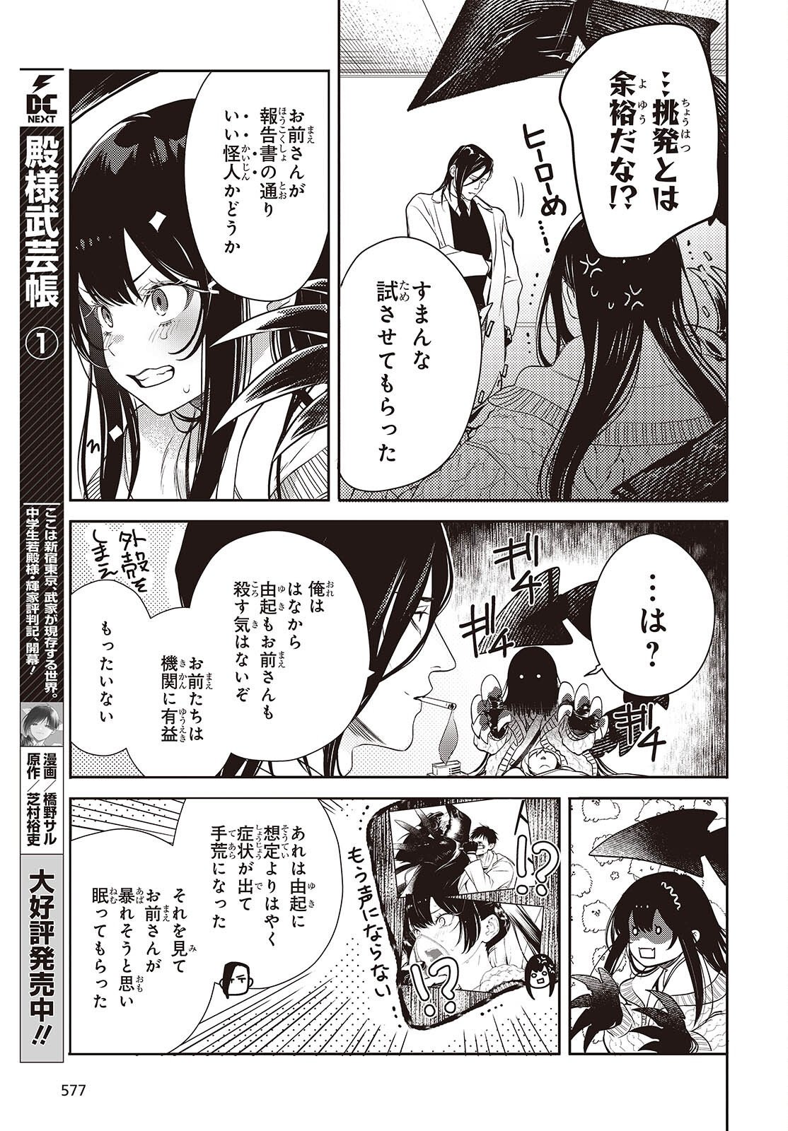 Soshite Hero to Uso wo Tsuku Chapter 16 11ページ