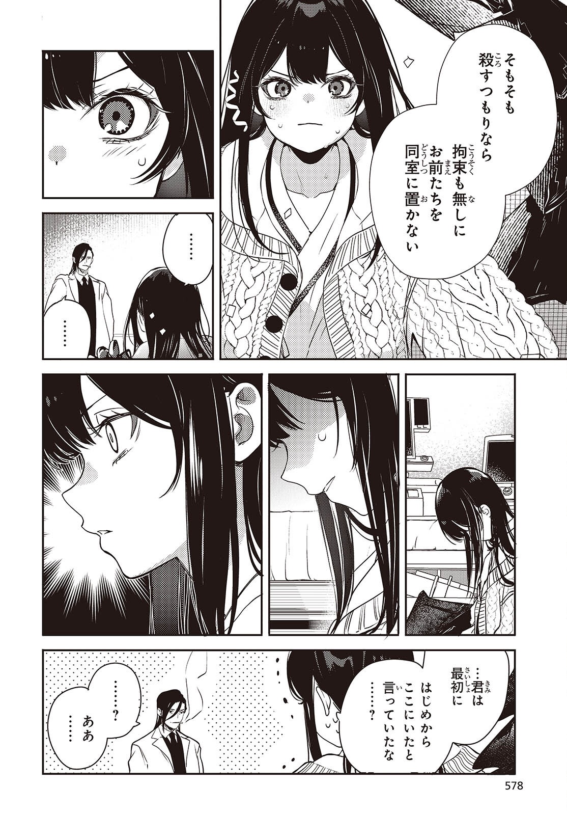 Soshite Hero to Uso wo Tsuku Chapter 16 12ページ