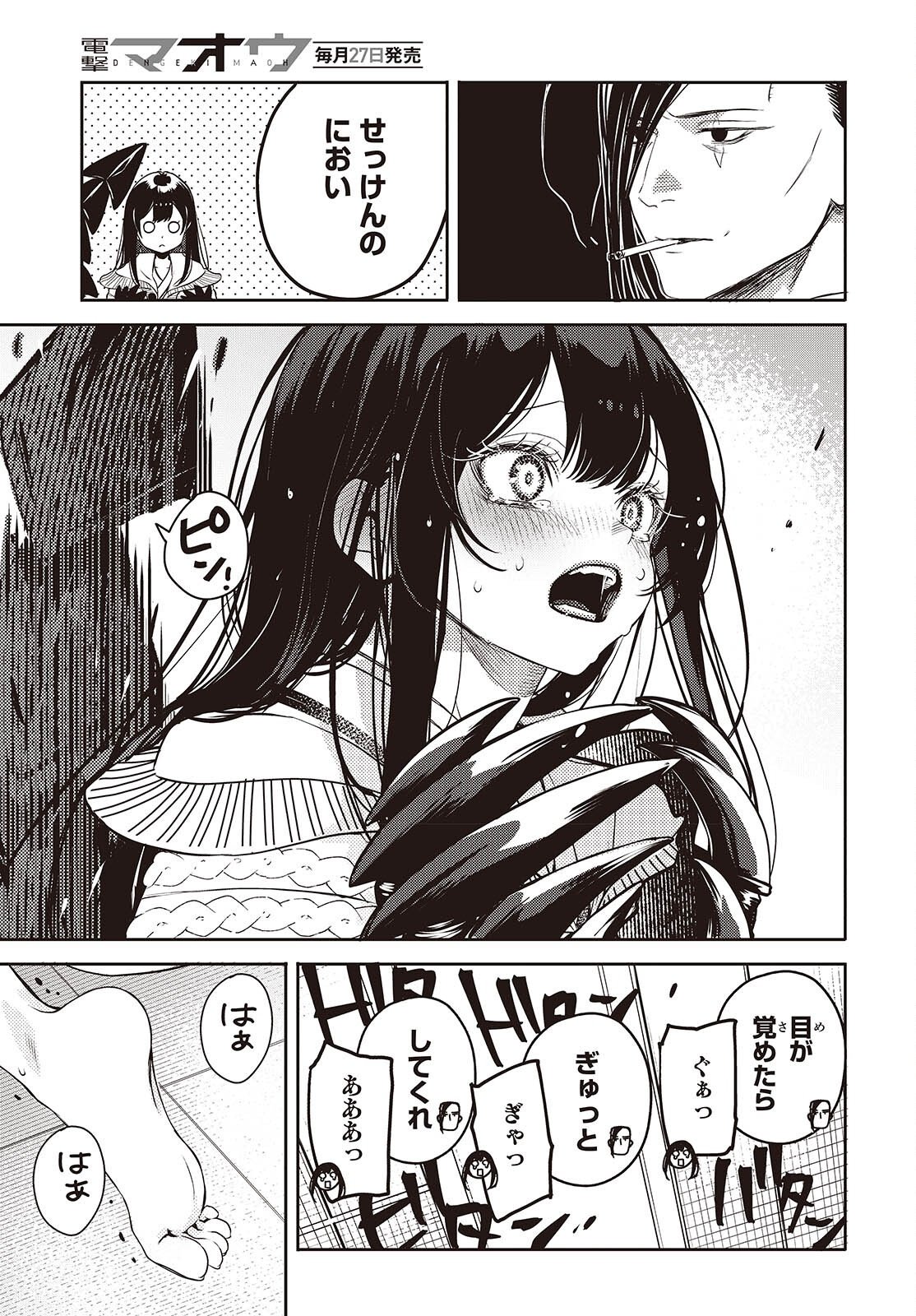 Soshite Hero to Uso wo Tsuku Chapter 16 13ページ