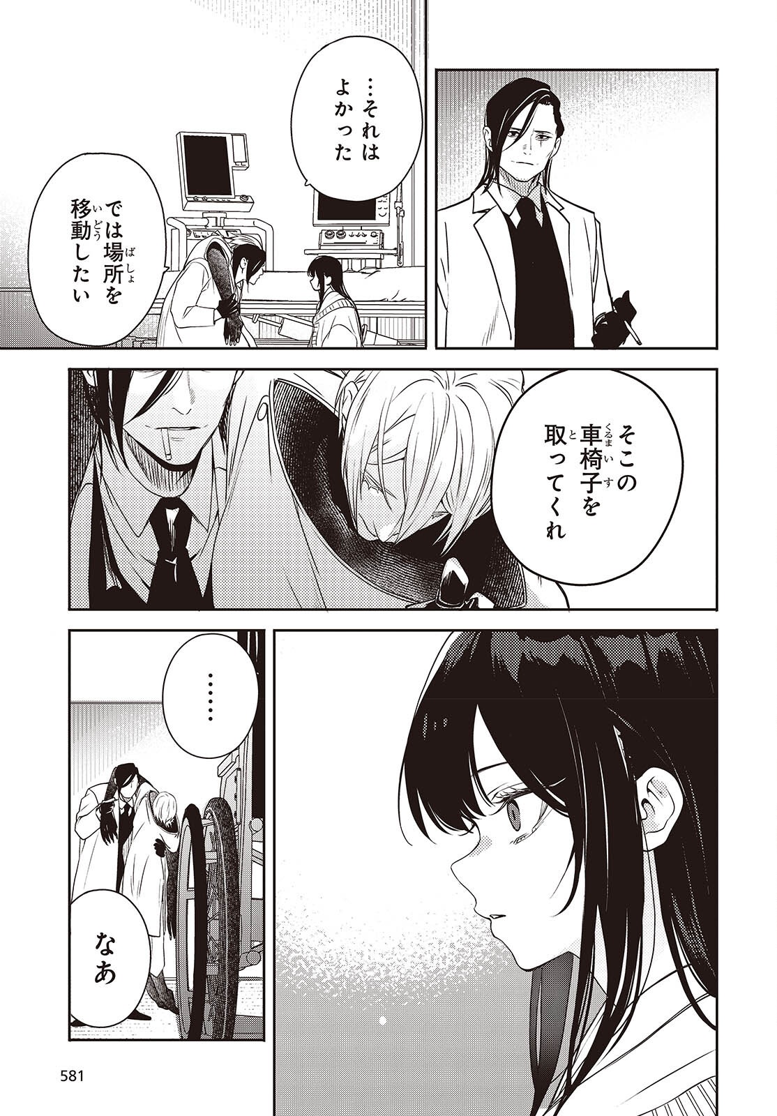 Soshite Hero to Uso wo Tsuku Chapter 16 15ページ