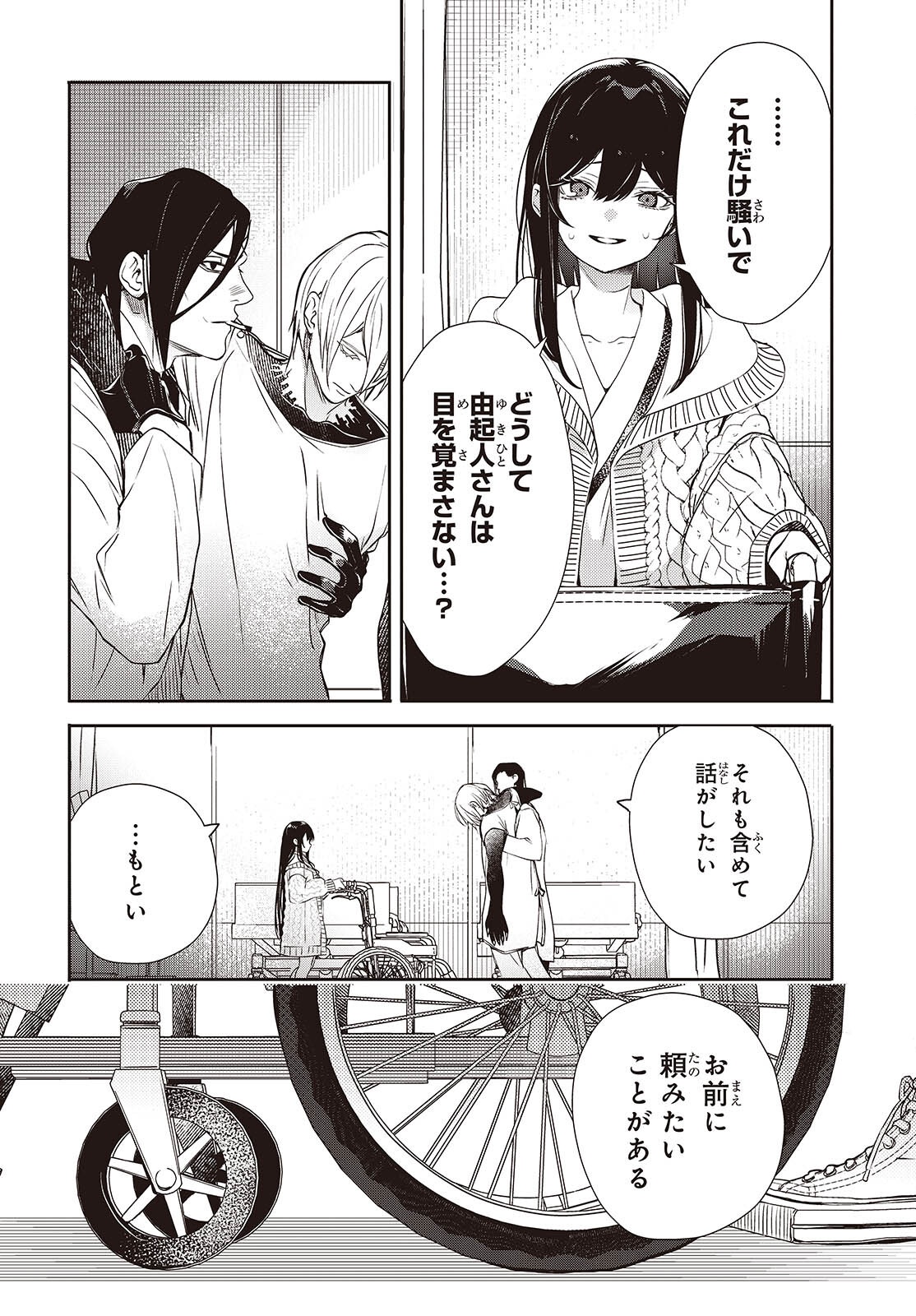Soshite Hero to Uso wo Tsuku Chapter 16 16ページ