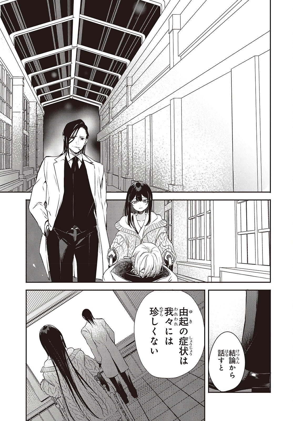Soshite Hero to Uso wo Tsuku Chapter 16 17ページ