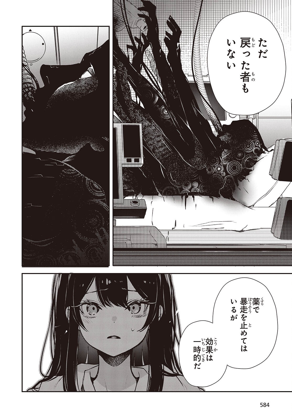 Soshite Hero to Uso wo Tsuku Chapter 16 18ページ