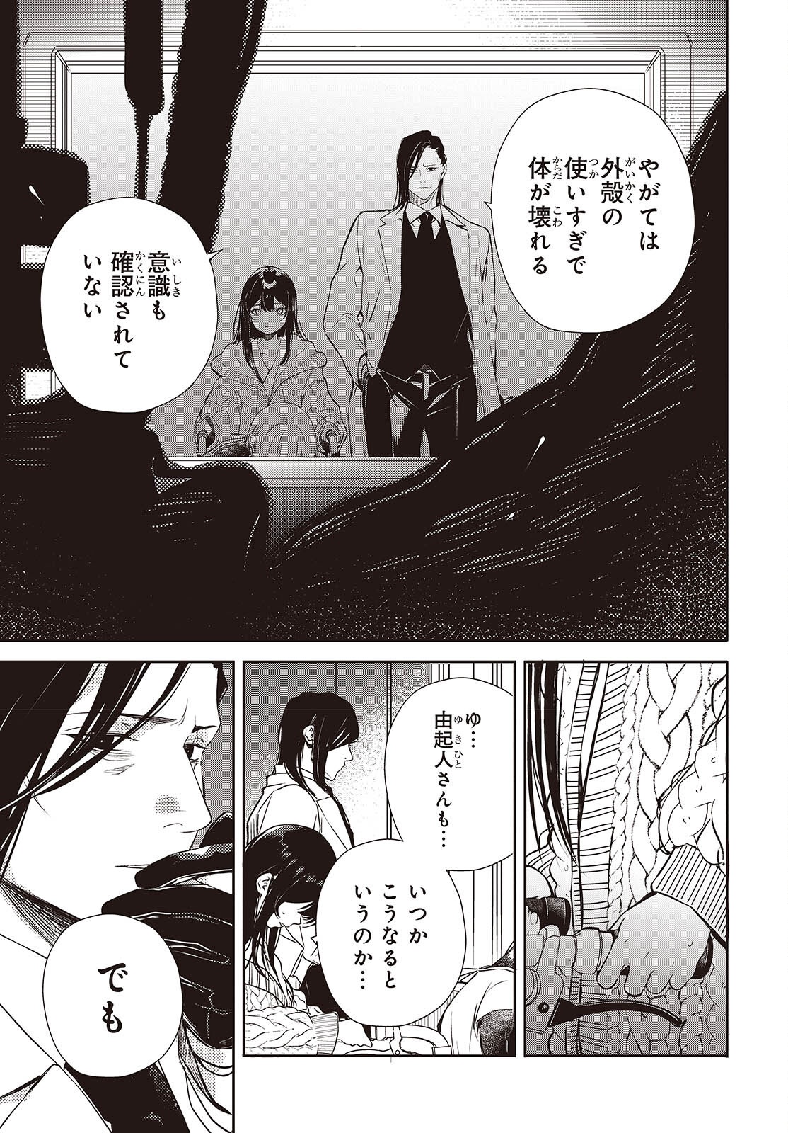 Soshite Hero to Uso wo Tsuku Chapter 16 19ページ