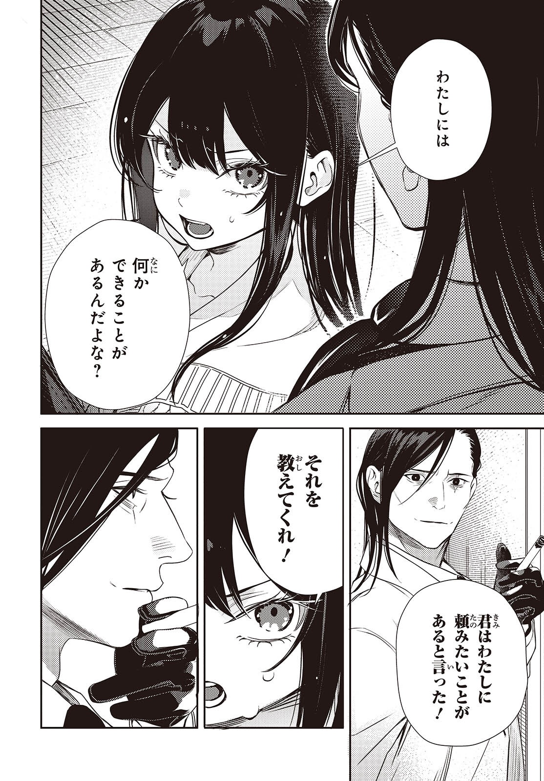 Soshite Hero to Uso wo Tsuku Chapter 16 20ページ