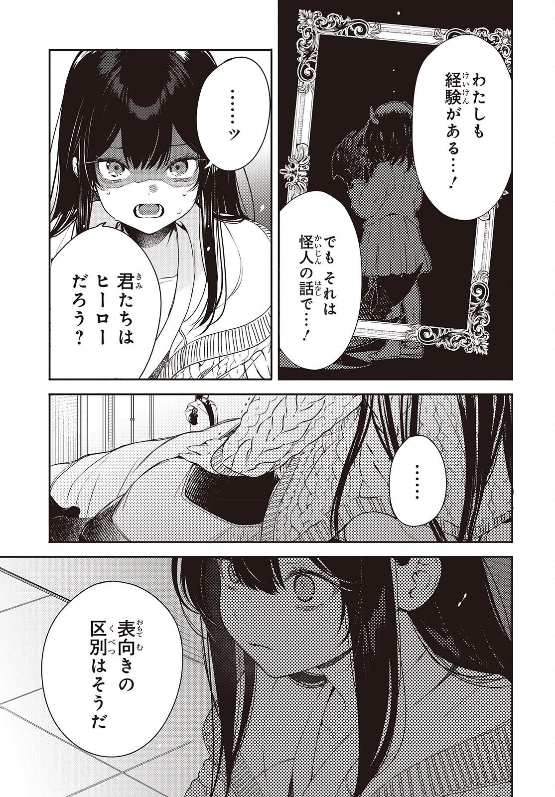 Soshite Hero to Uso wo Tsuku Chapter 16 3ページ