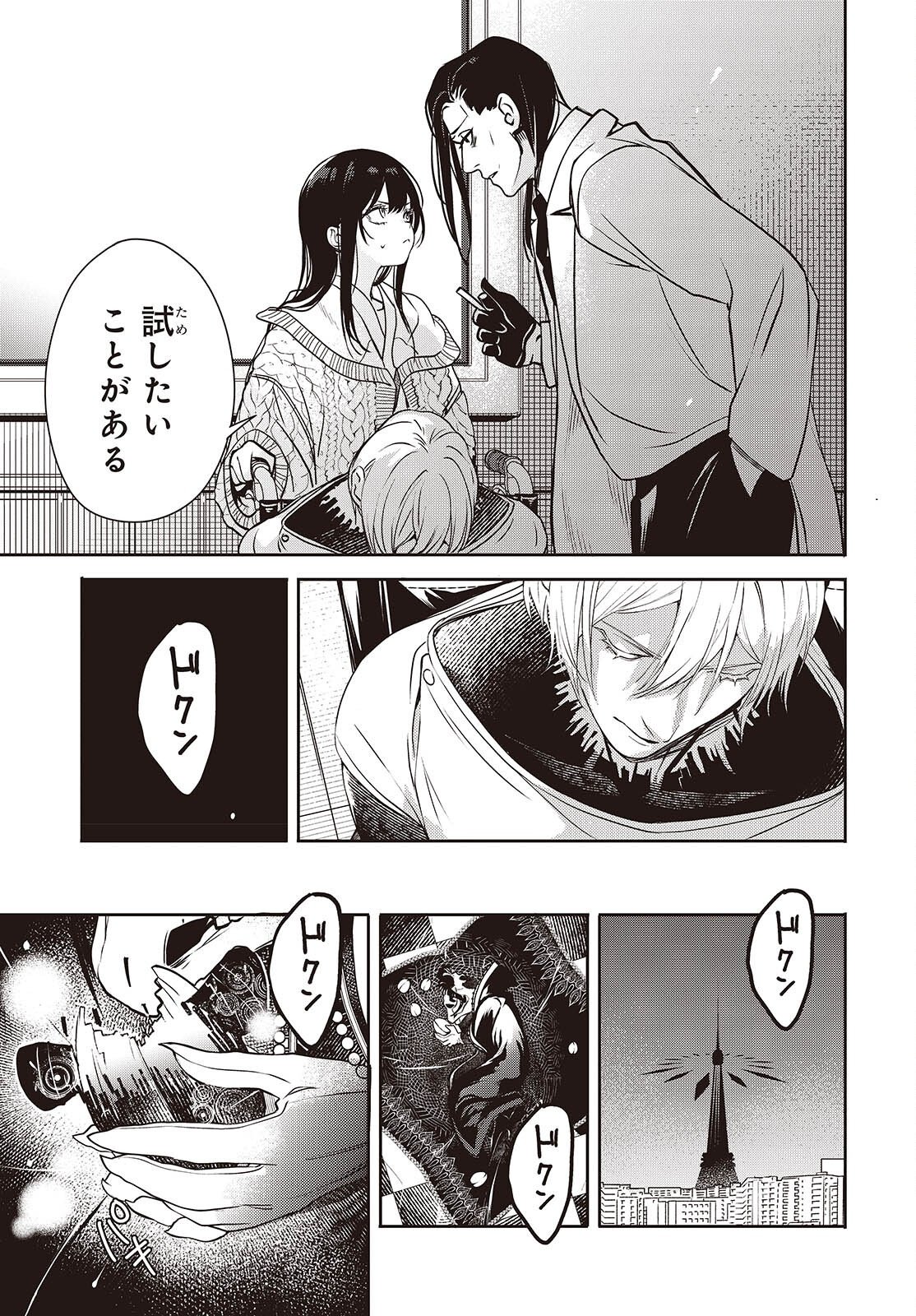 Soshite Hero to Uso wo Tsuku Chapter 16 21ページ
