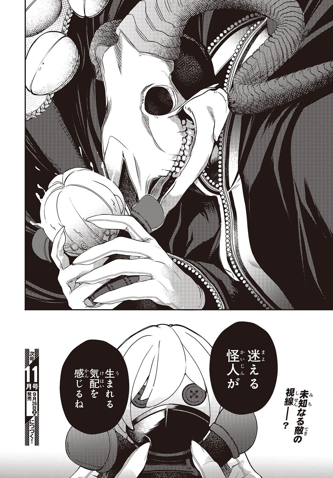Soshite Hero to Uso wo Tsuku Chapter 16 22ページ