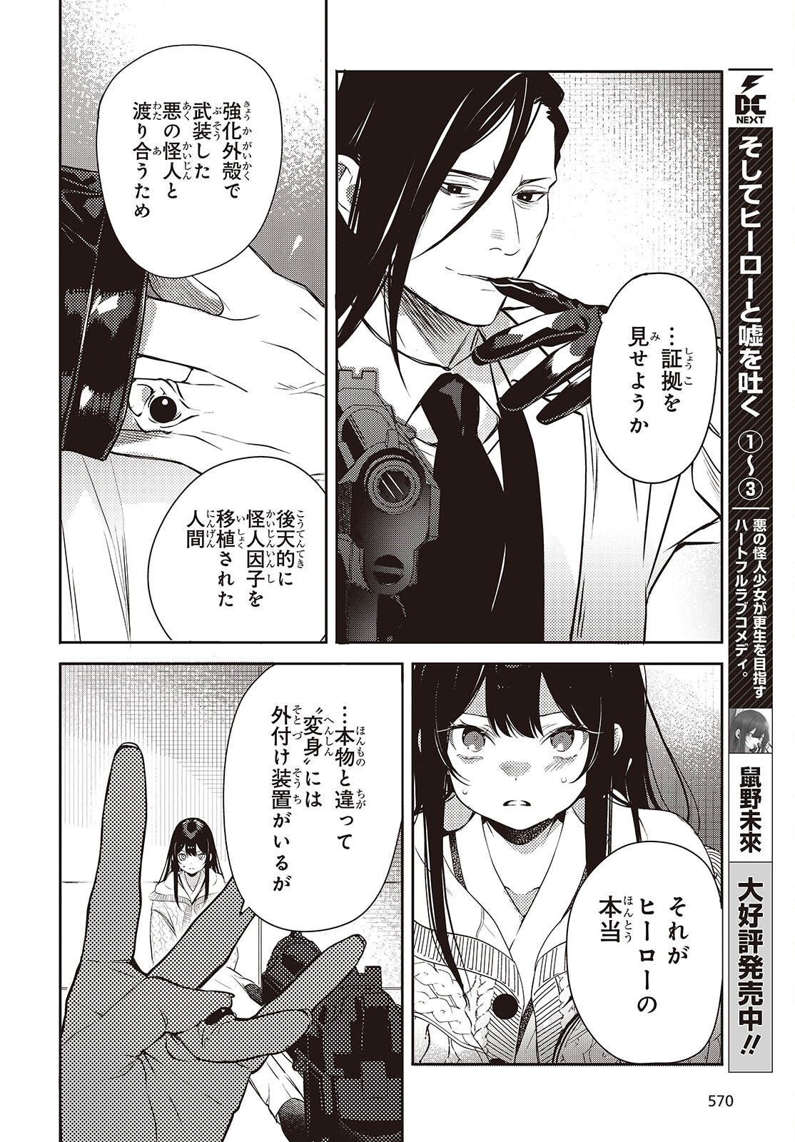 Soshite Hero to Uso wo Tsuku Chapter 16 4ページ