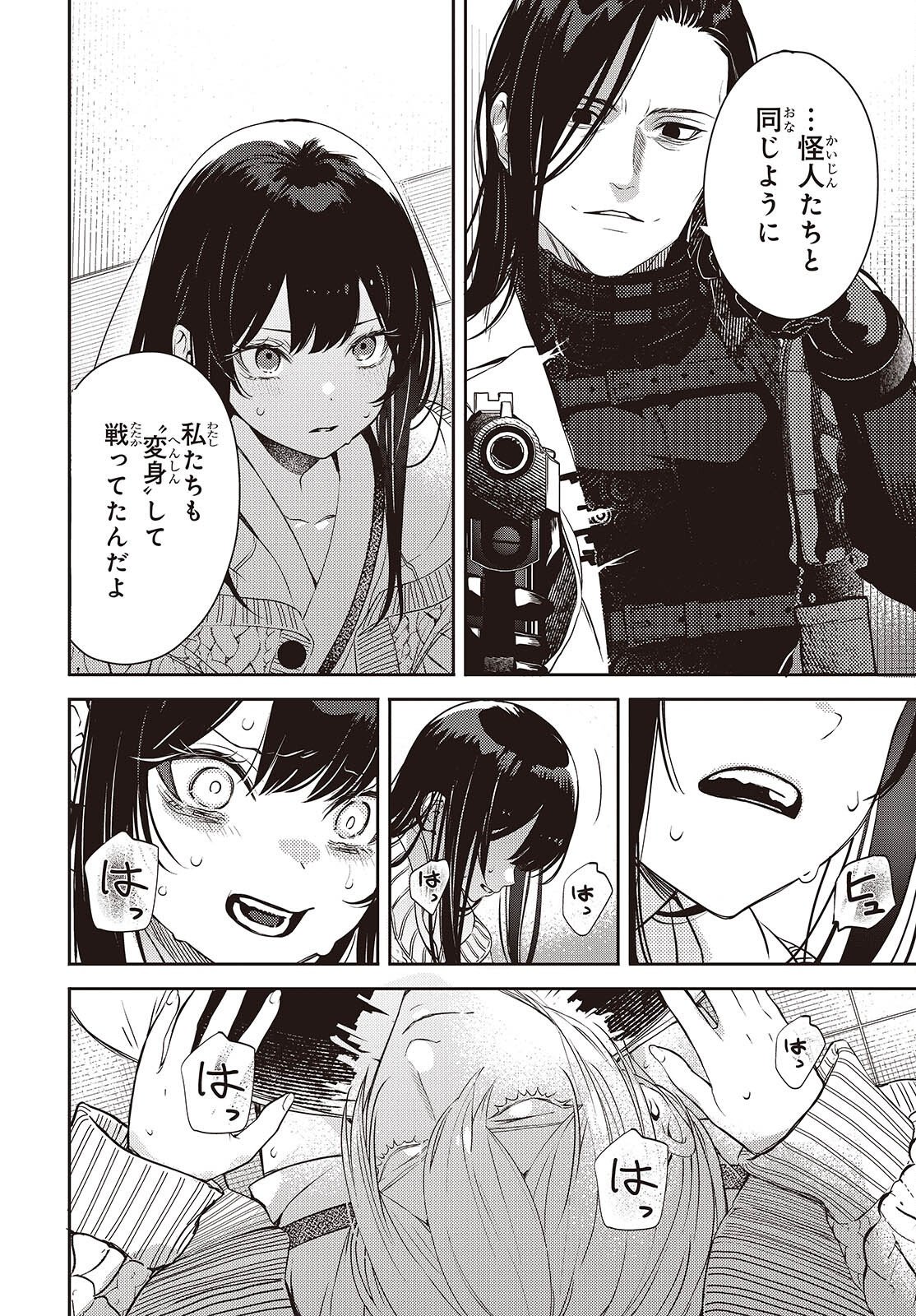 Soshite Hero to Uso wo Tsuku Chapter 16 6ページ