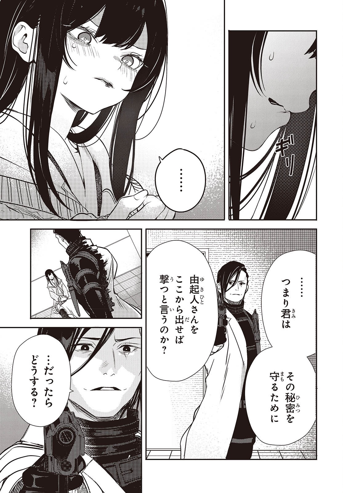 Soshite Hero to Uso wo Tsuku Chapter 16 7ページ