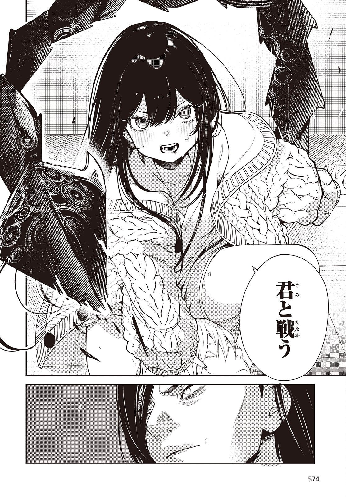 Soshite Hero to Uso wo Tsuku Chapter 16 8ページ