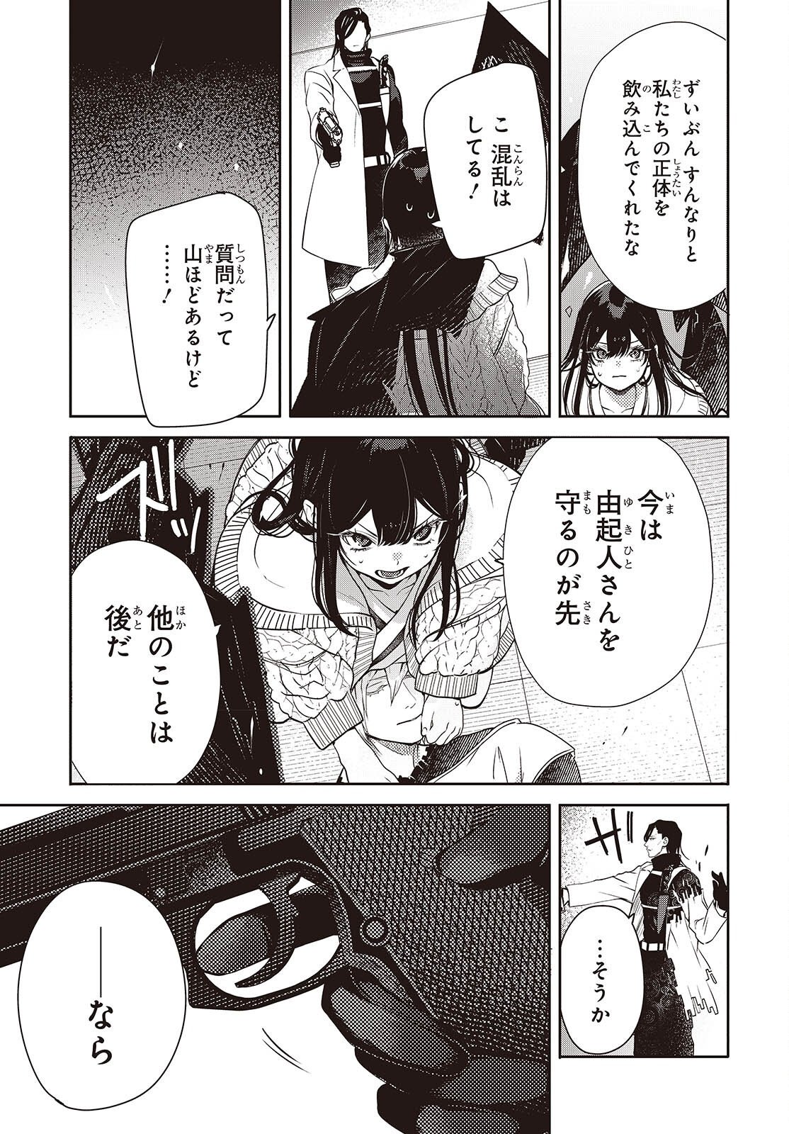 Soshite Hero to Uso wo Tsuku Chapter 16 9ページ