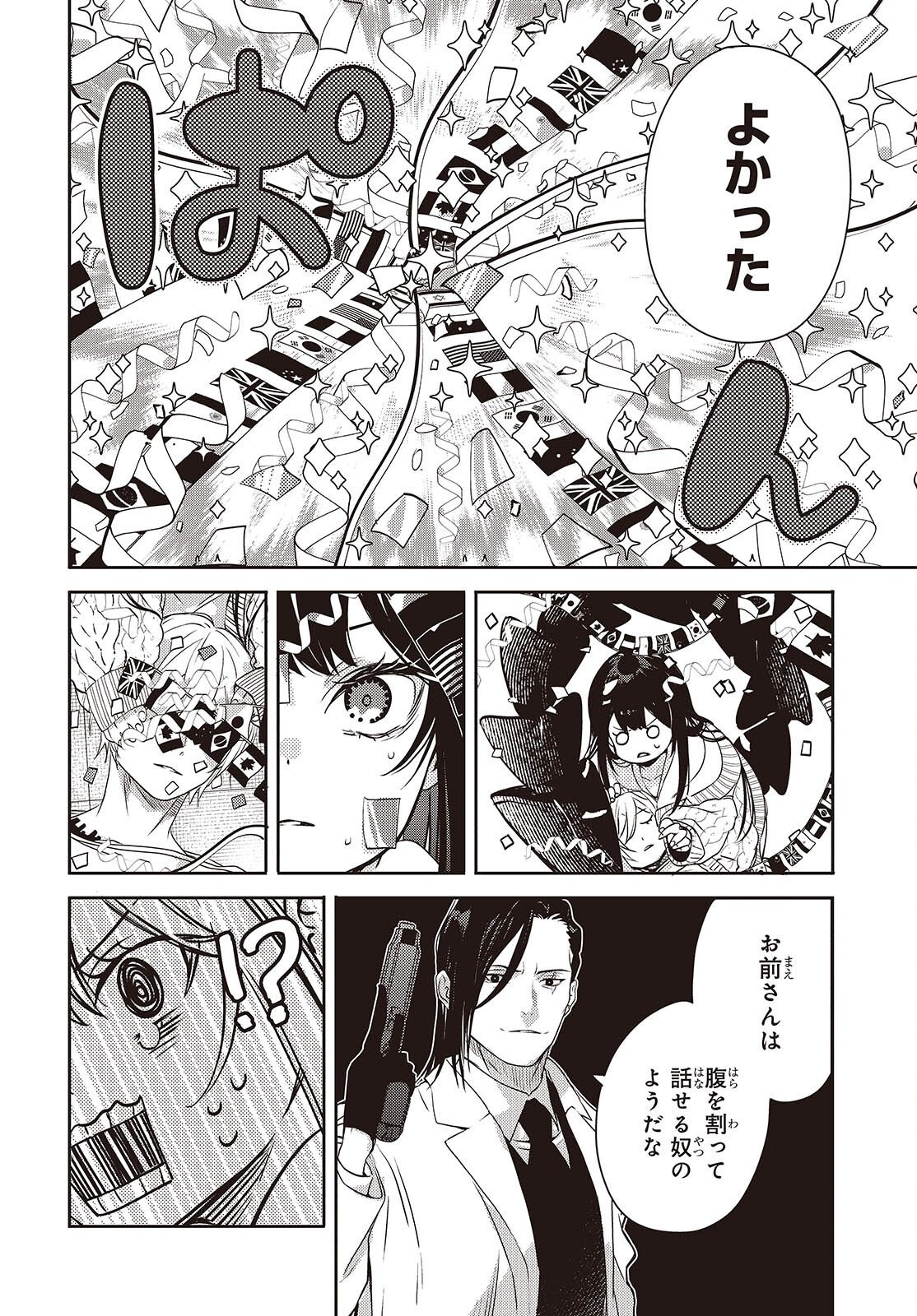 Soshite Hero to Uso wo Tsuku Chapter 16 10ページ