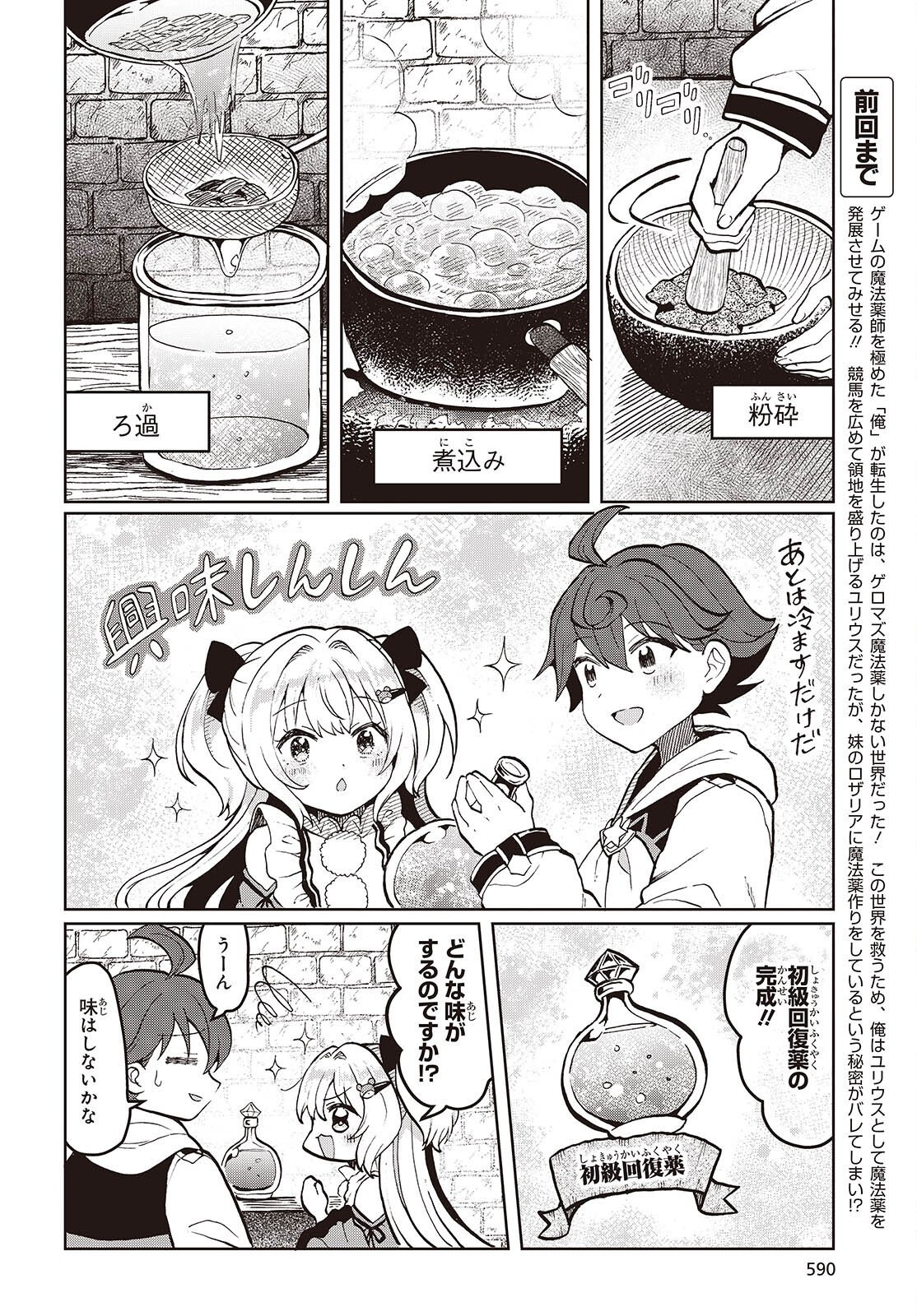 Henkyou no Mahou Kusushi - Jiyuu Kimama na Isekai Mono Zukuri Nikki Chapter 18.2 2ページ