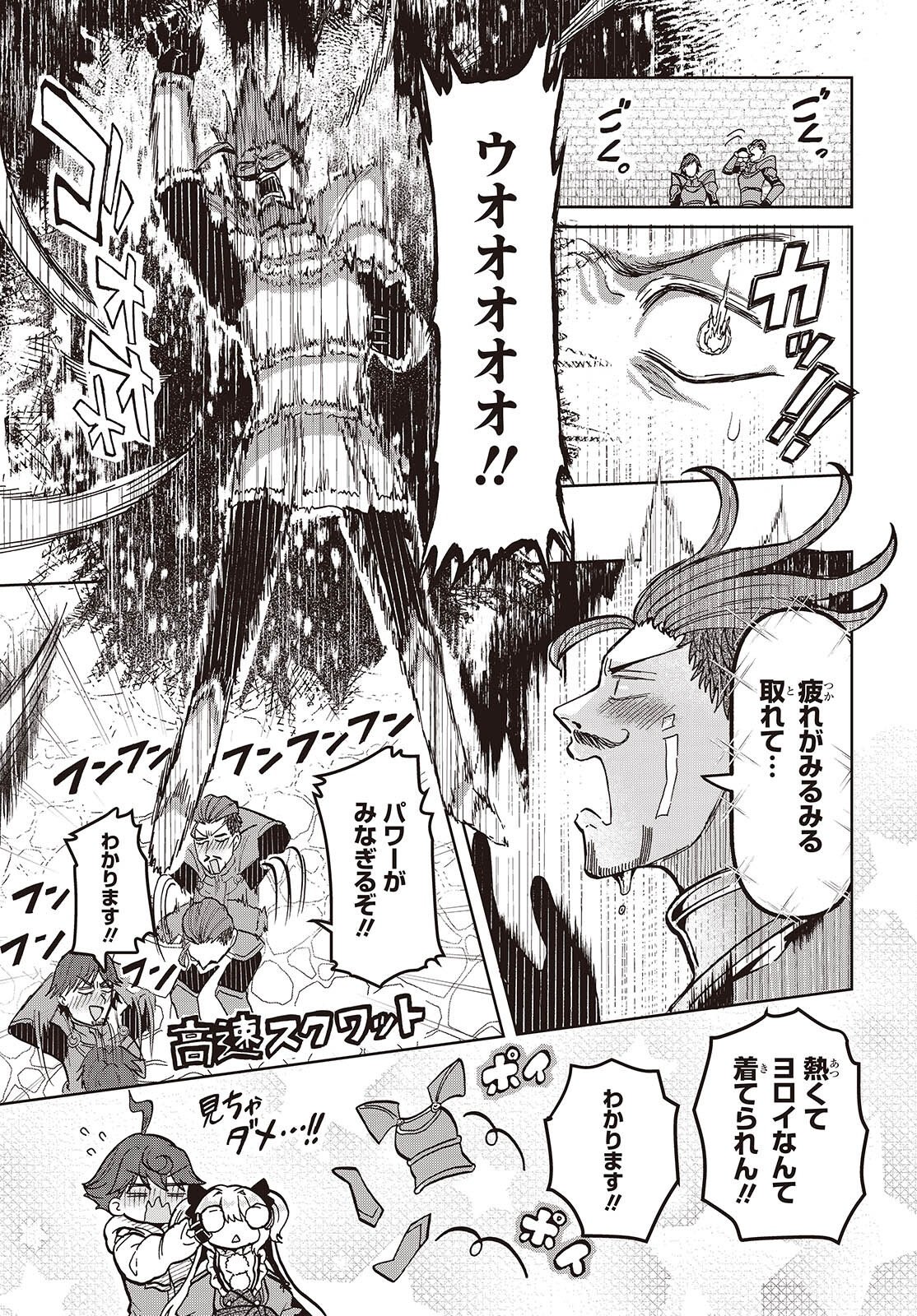 Henkyou no Mahou Kusushi - Jiyuu Kimama na Isekai Mono Zukuri Nikki Chapter 18.2 13ページ