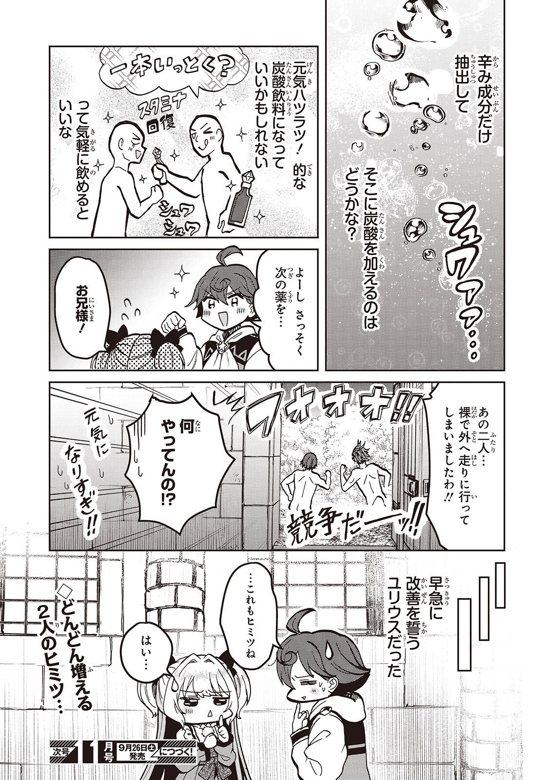 Henkyou no Mahou Kusushi - Jiyuu Kimama na Isekai Mono Zukuri Nikki Chapter 18.2 15ページ