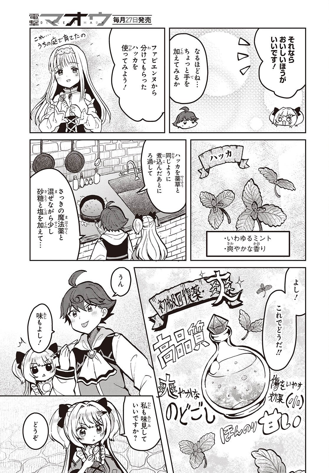 Henkyou no Mahou Kusushi - Jiyuu Kimama na Isekai Mono Zukuri Nikki Chapter 18.2 3ページ
