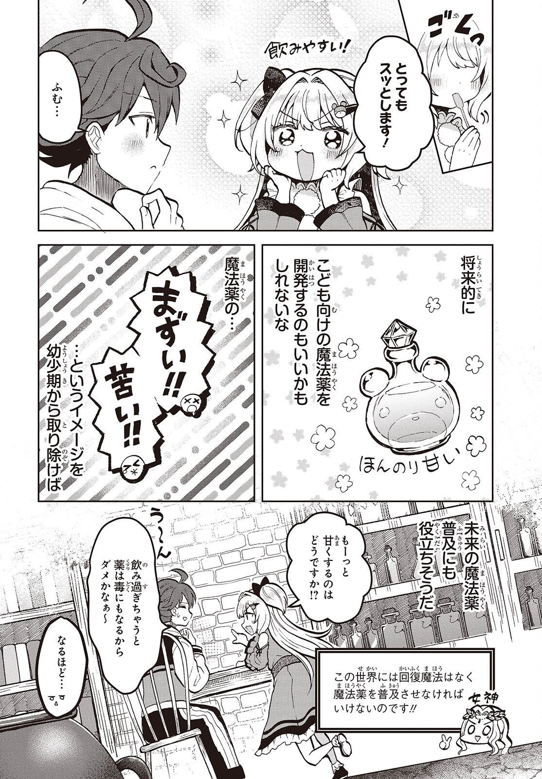 Henkyou no Mahou Kusushi - Jiyuu Kimama na Isekai Mono Zukuri Nikki Chapter 18.2 4ページ